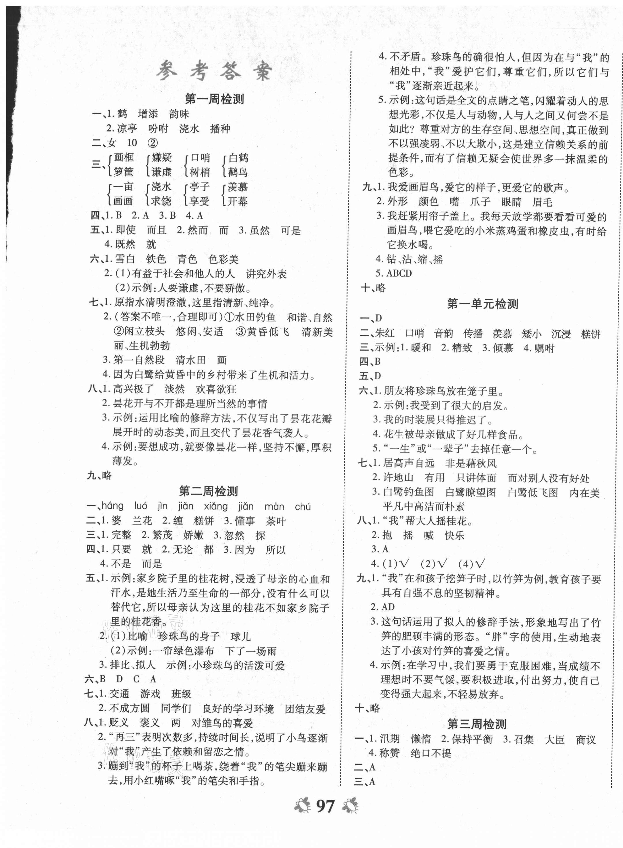 2021年全能练考卷五年级语文上册人教版 第1页