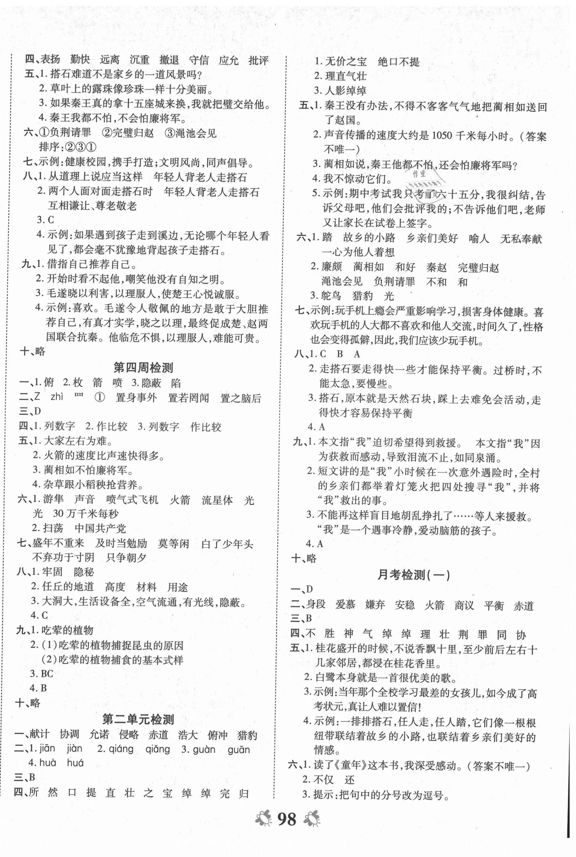 2021年全能練考卷五年級(jí)語(yǔ)文上冊(cè)人教版 第2頁(yè)