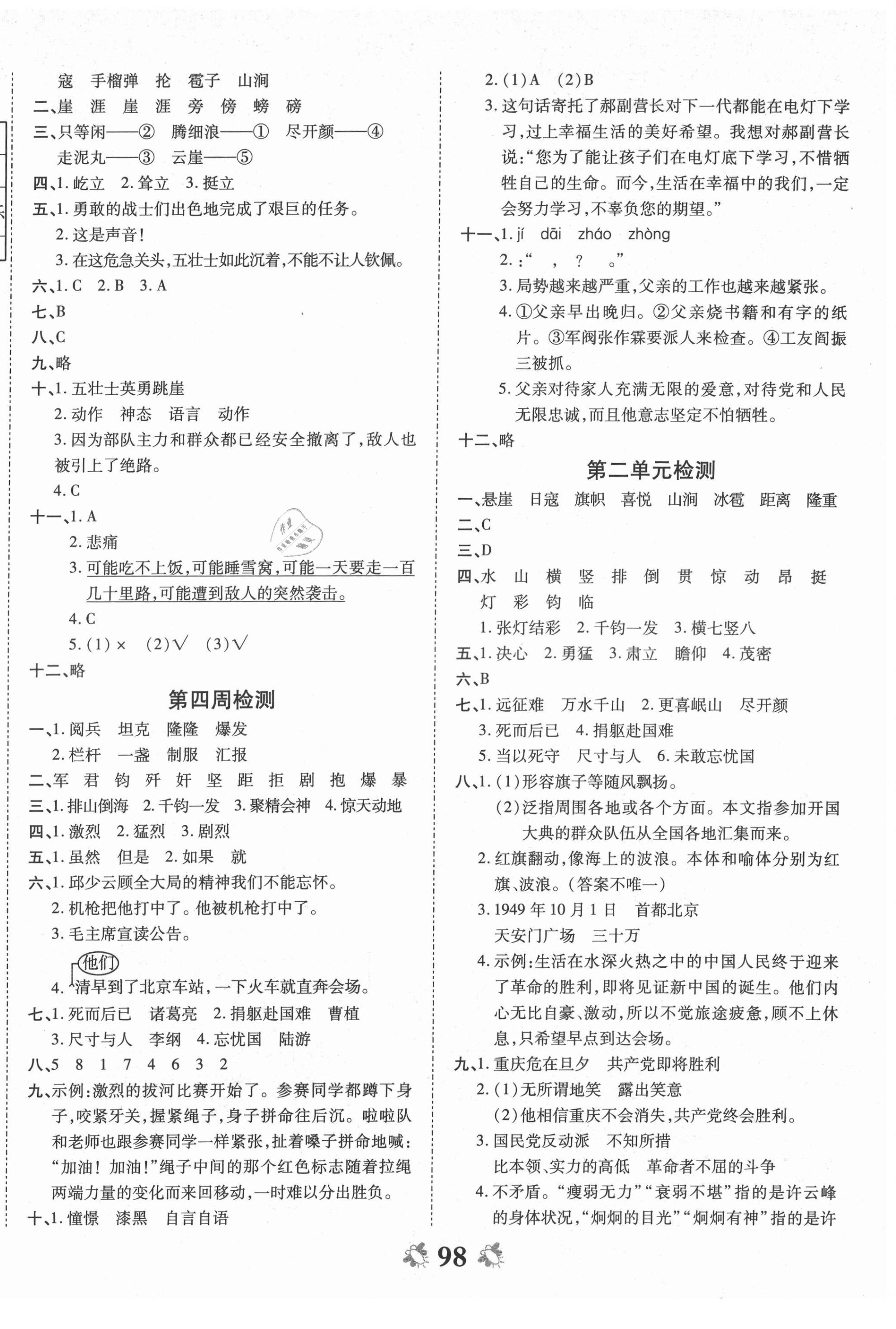 2021年全能練考卷六年級(jí)語(yǔ)文上冊(cè)人教版 第2頁(yè)