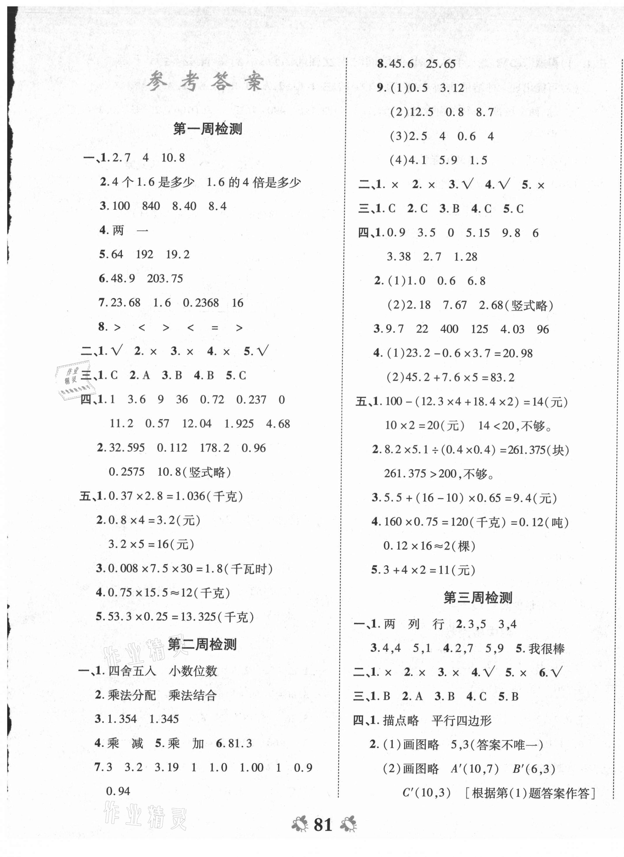 2021年全能练考卷五年级数学上册人教版 第1页