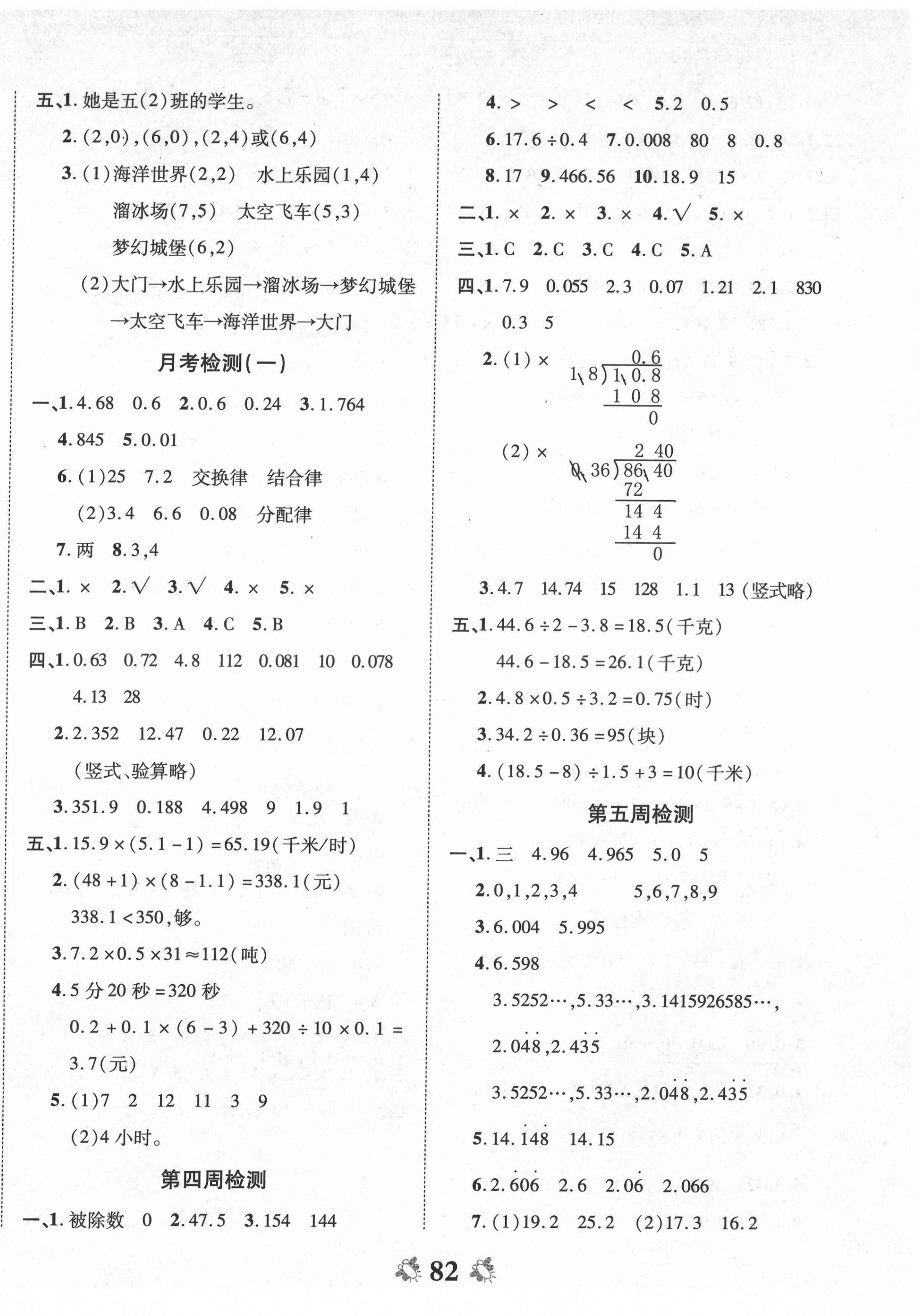 2021年全能练考卷五年级数学上册人教版 第2页