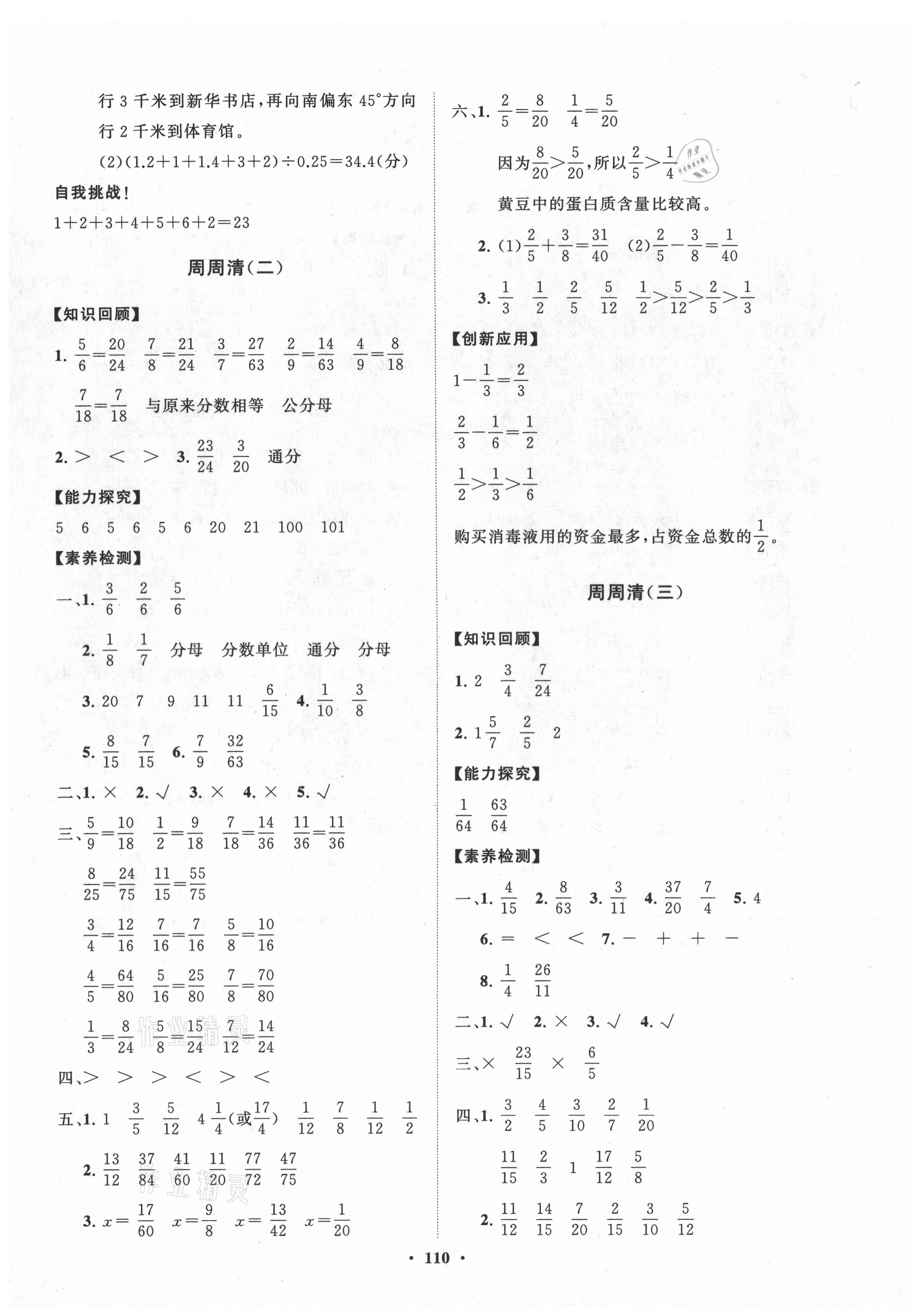 2021年小學(xué)同步練習(xí)冊(cè)分層卷五年級(jí)數(shù)學(xué)上冊(cè)青島版54制 第2頁(yè)