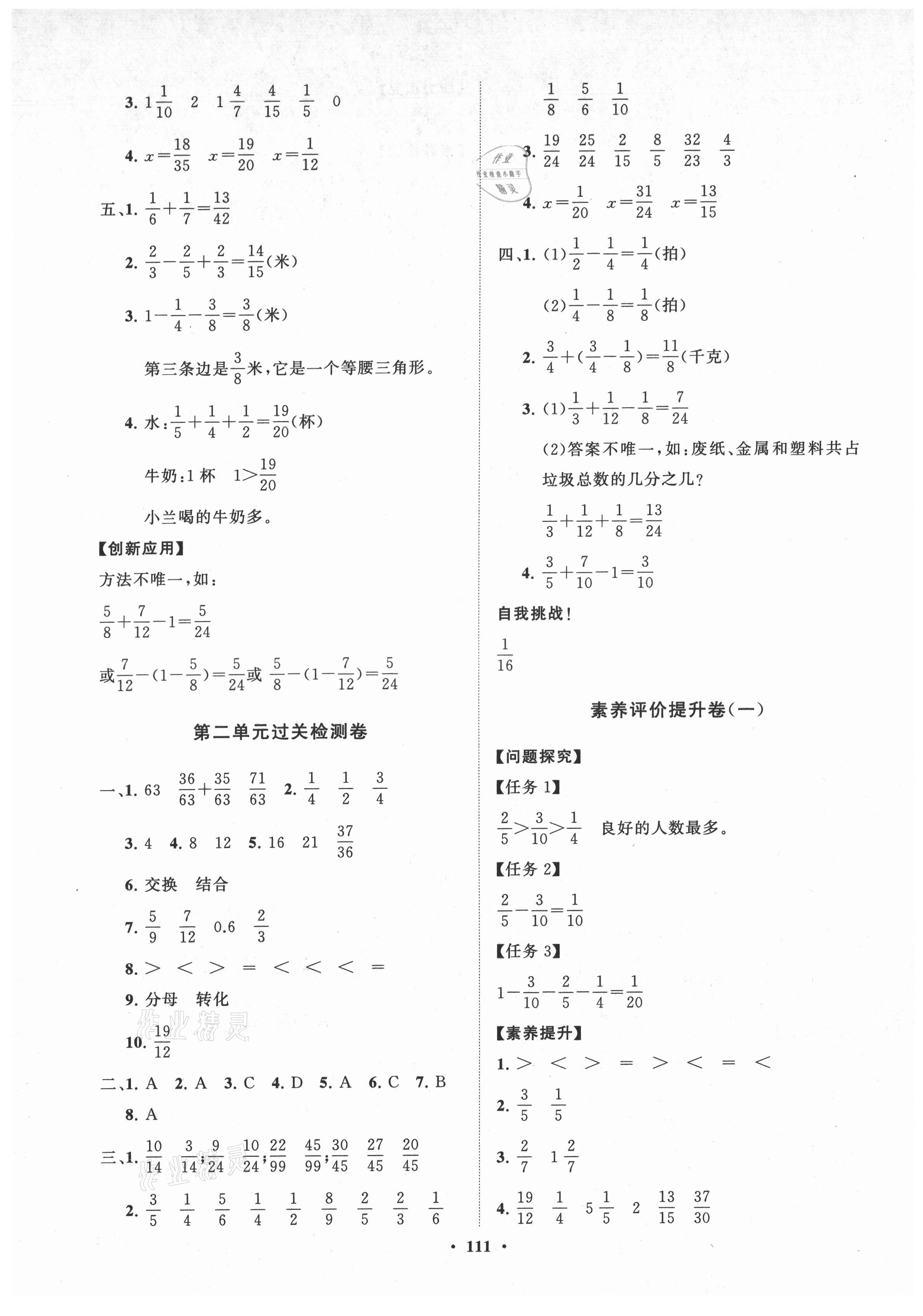 2021年小學(xué)同步練習(xí)冊分層卷五年級數(shù)學(xué)上冊青島版54制 第3頁