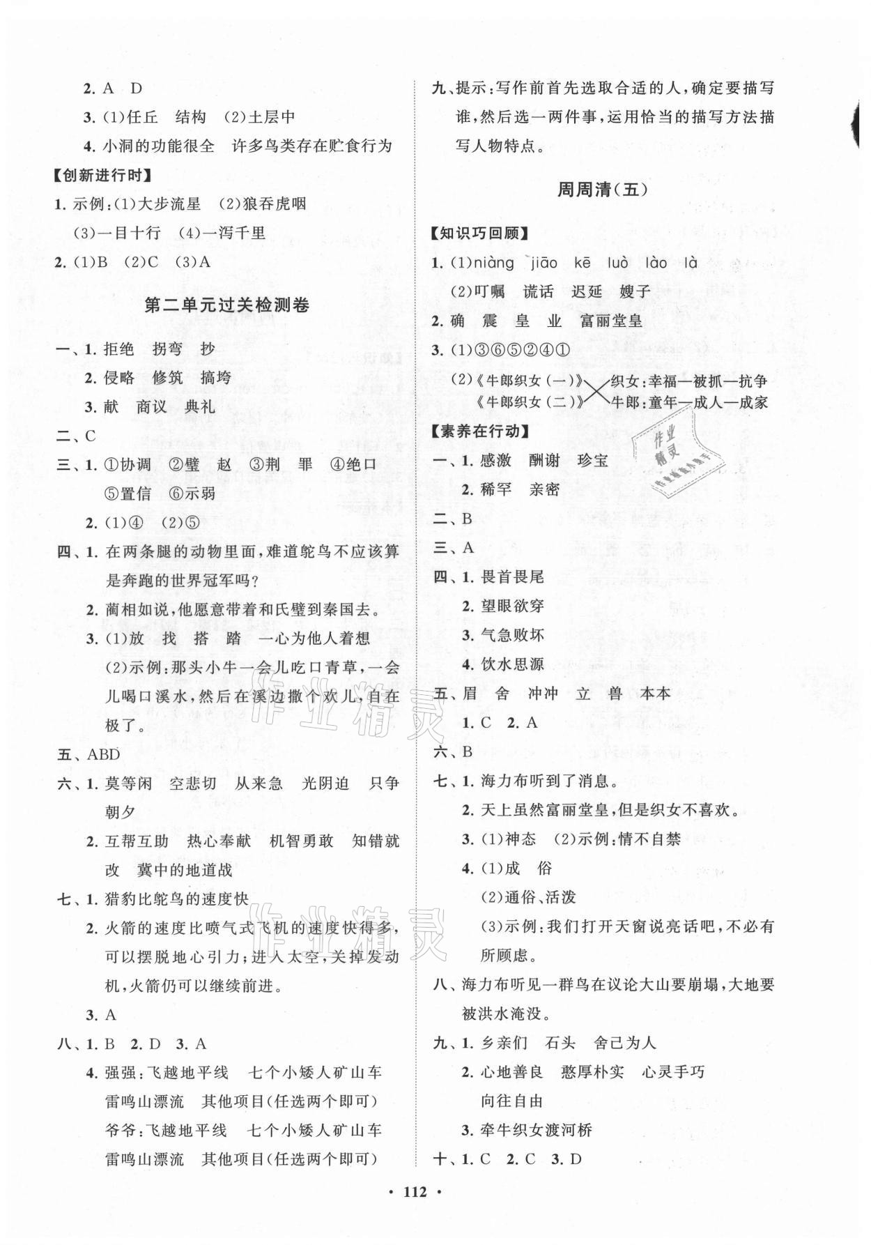 2021年小學(xué)同步練習(xí)冊(cè)分層卷五年級(jí)語(yǔ)文上冊(cè)人教版54制 第4頁(yè)