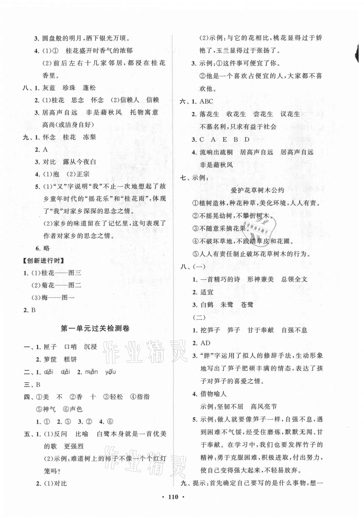 2021年小學(xué)同步練習(xí)冊(cè)分層卷五年級(jí)語(yǔ)文上冊(cè)人教版54制 第2頁(yè)