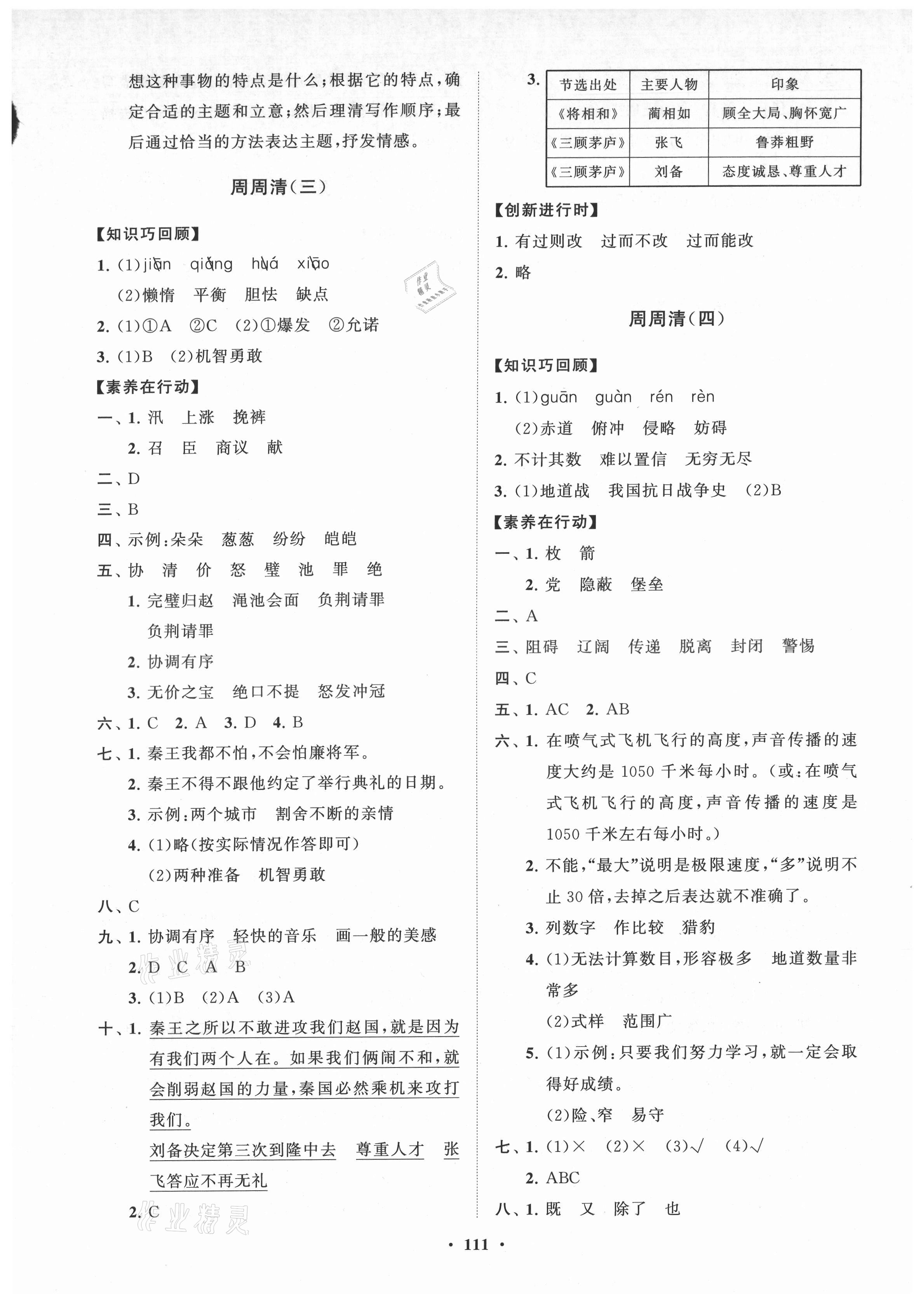 2021年小學(xué)同步練習(xí)冊(cè)分層卷五年級(jí)語(yǔ)文上冊(cè)人教版54制 第3頁(yè)