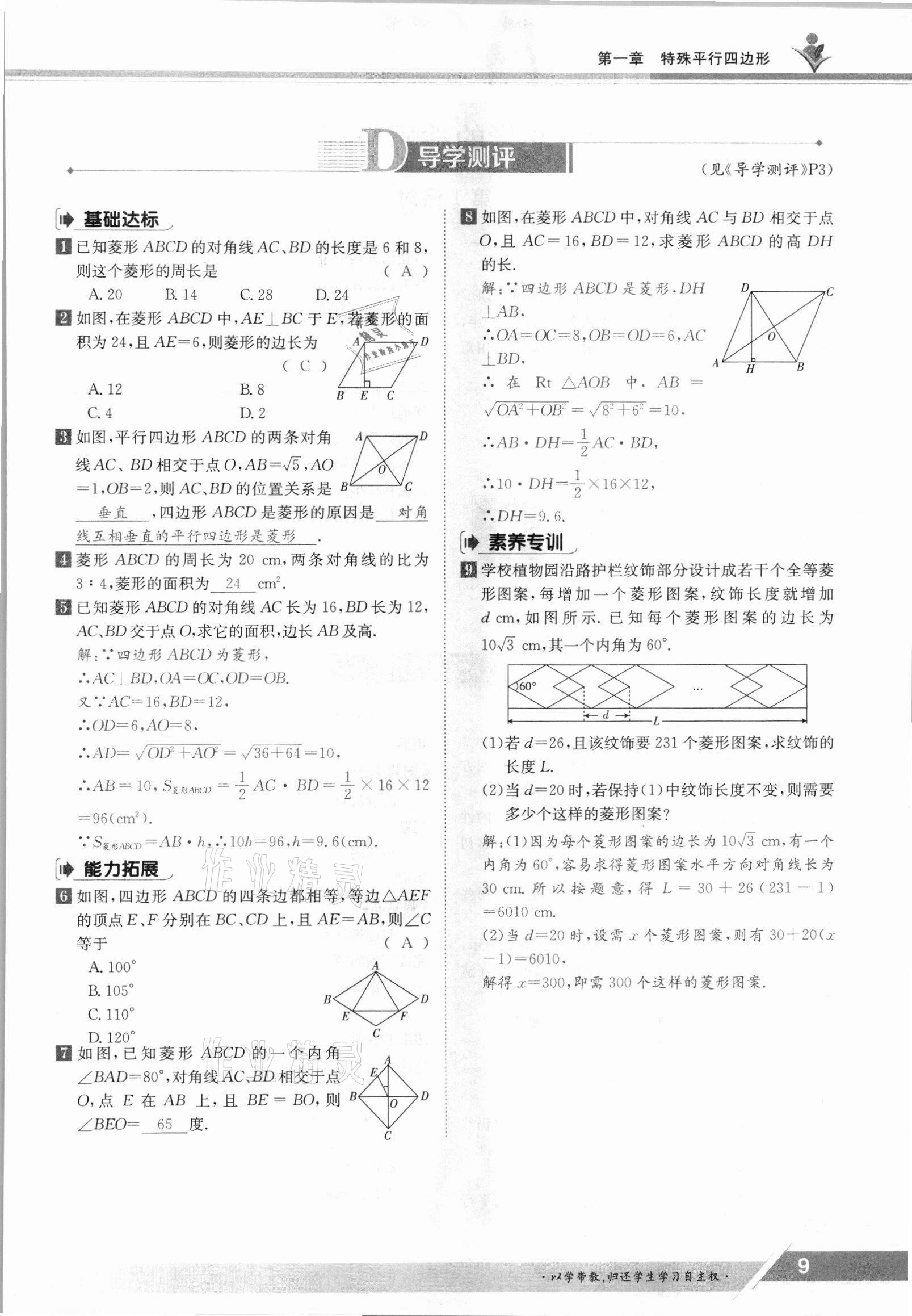 2021年三段六步導學案九年級數(shù)學全一冊北師大版 參考答案第9頁