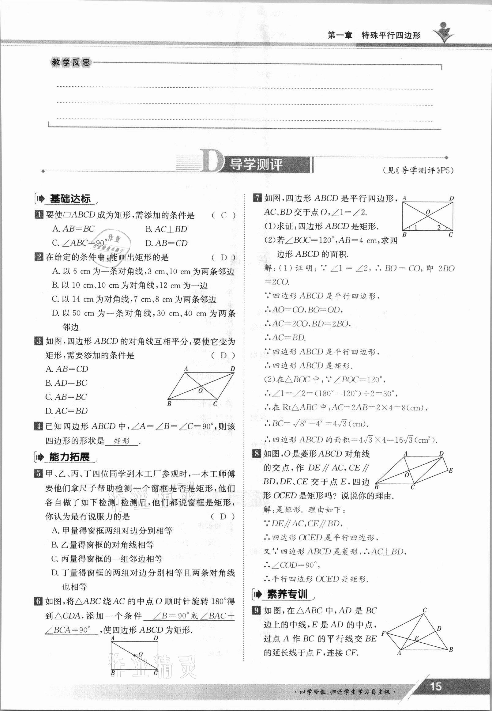 2021年三段六步導(dǎo)學(xué)案九年級(jí)數(shù)學(xué)全一冊(cè)北師大版 參考答案第15頁