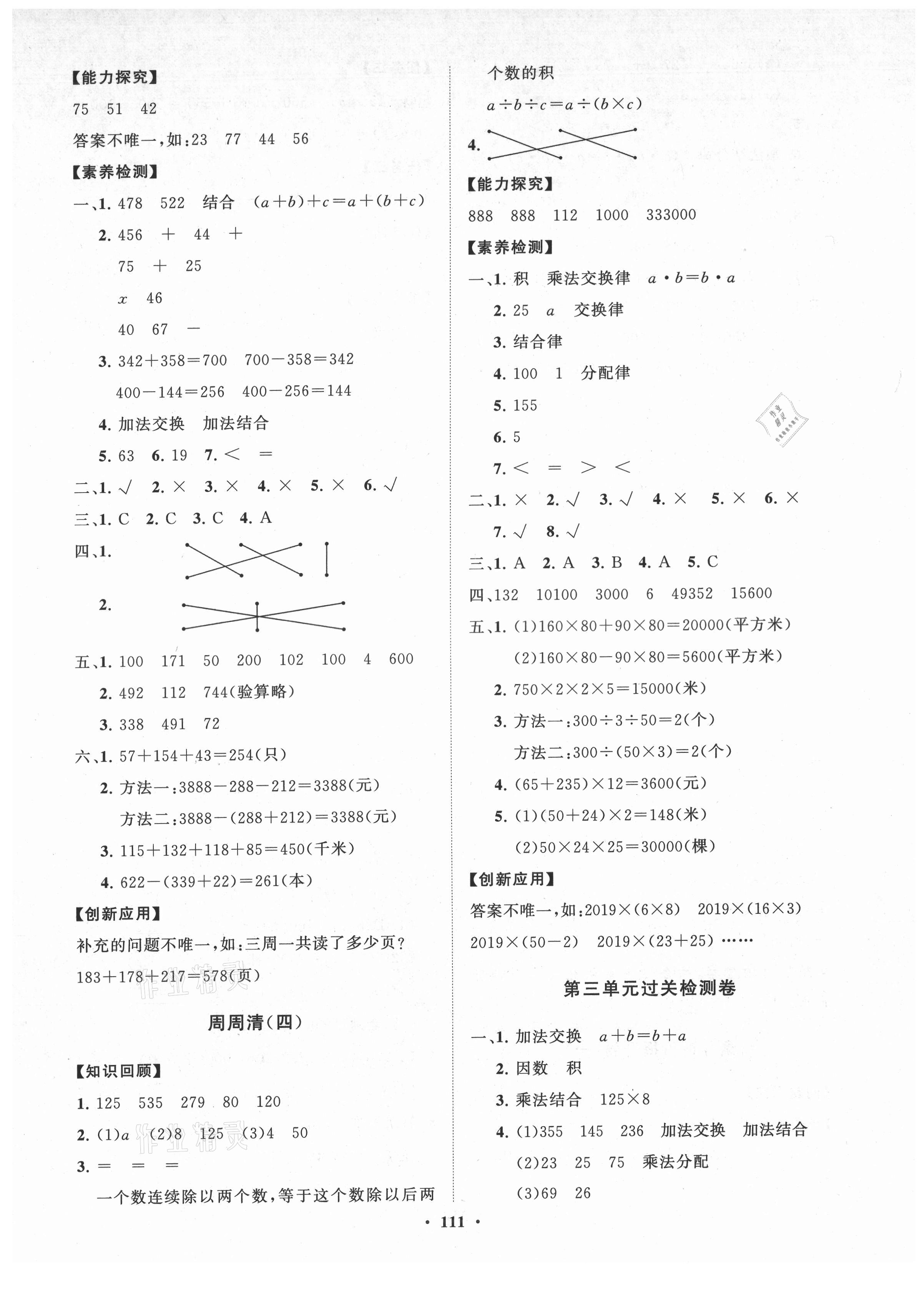 2021年小學(xué)同步練習(xí)冊分層卷四年級數(shù)學(xué)上冊青島版54制 第3頁