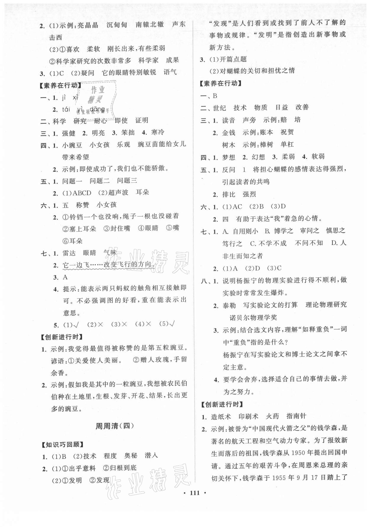 2021年小學(xué)同步練習(xí)冊分層卷四年級語文上冊人教版54制 第3頁