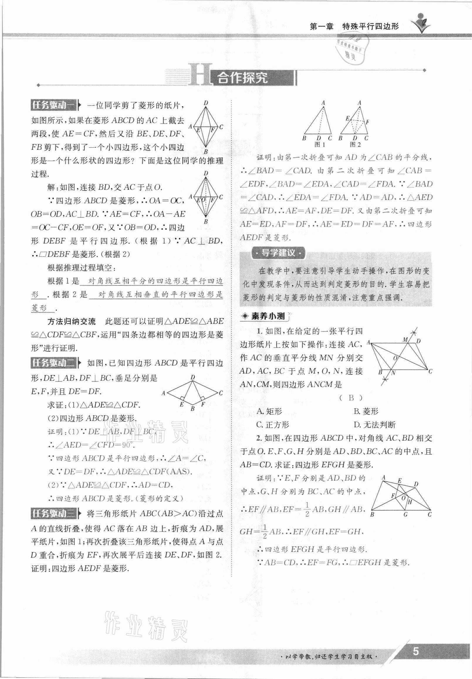 2021年三段六步導學測評九年級數學全一冊北師大版 參考答案第5頁