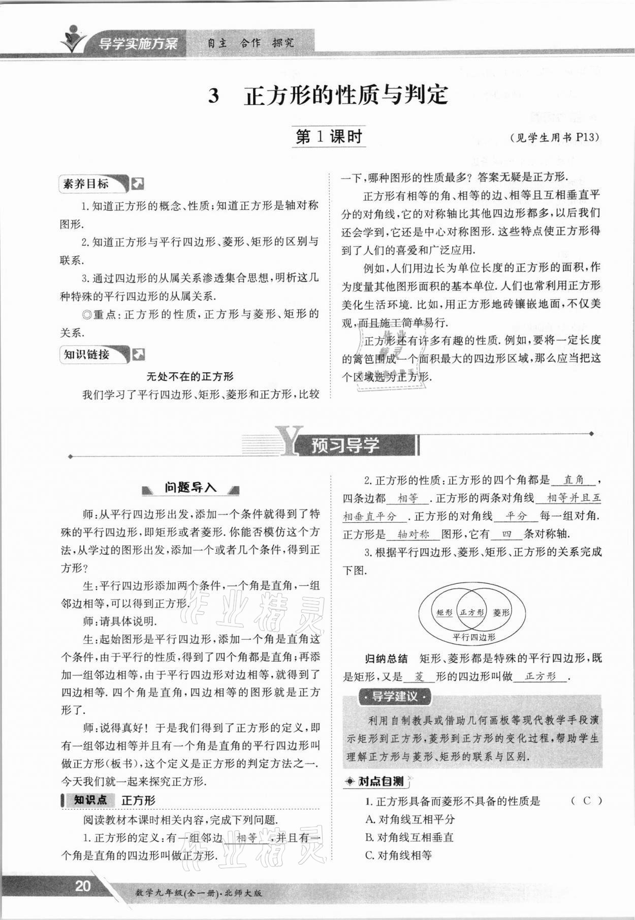 2021年三段六步導學測評九年級數學全一冊北師大版 參考答案第20頁