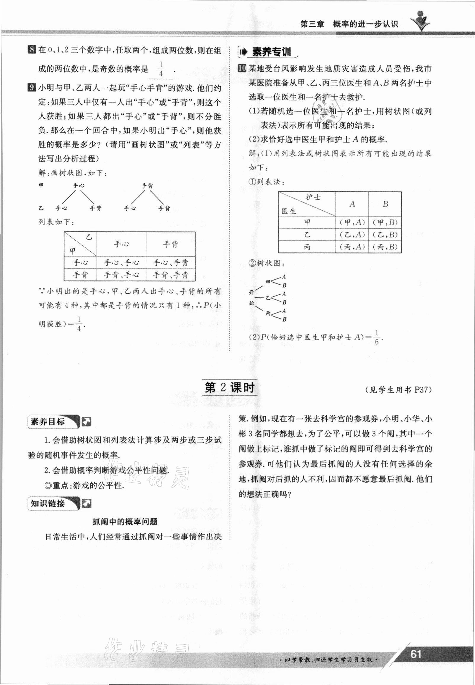 2021年三段六步導學測評九年級數學全一冊北師大版 參考答案第61頁