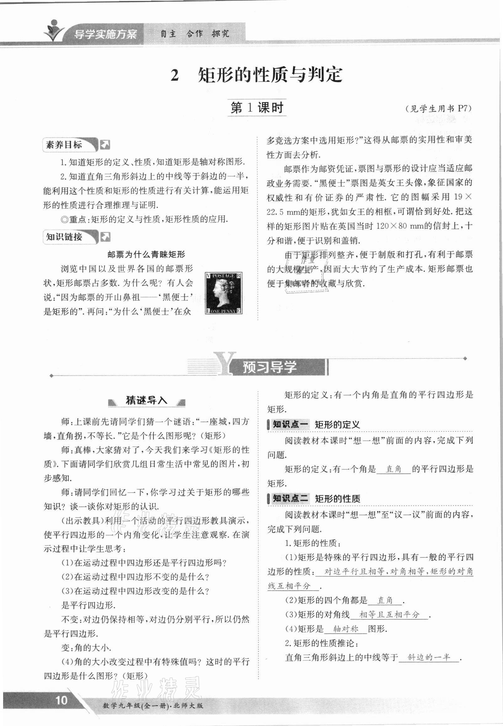 2021年三段六步導學測評九年級數學全一冊北師大版 參考答案第10頁