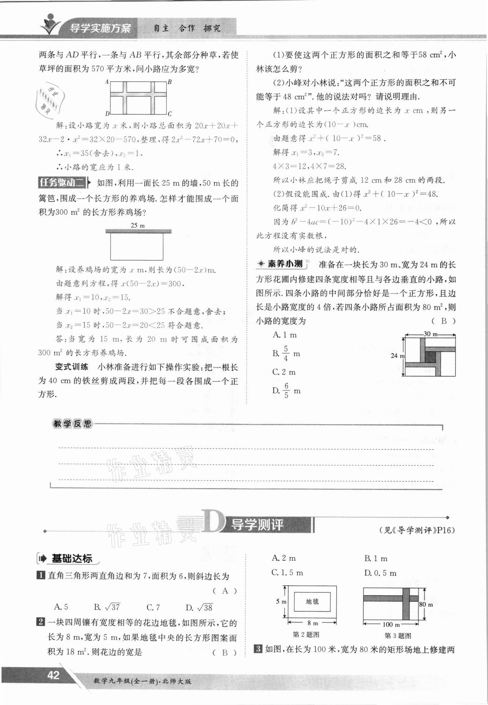 2021年三段六步導學測評九年級數學全一冊北師大版 參考答案第42頁