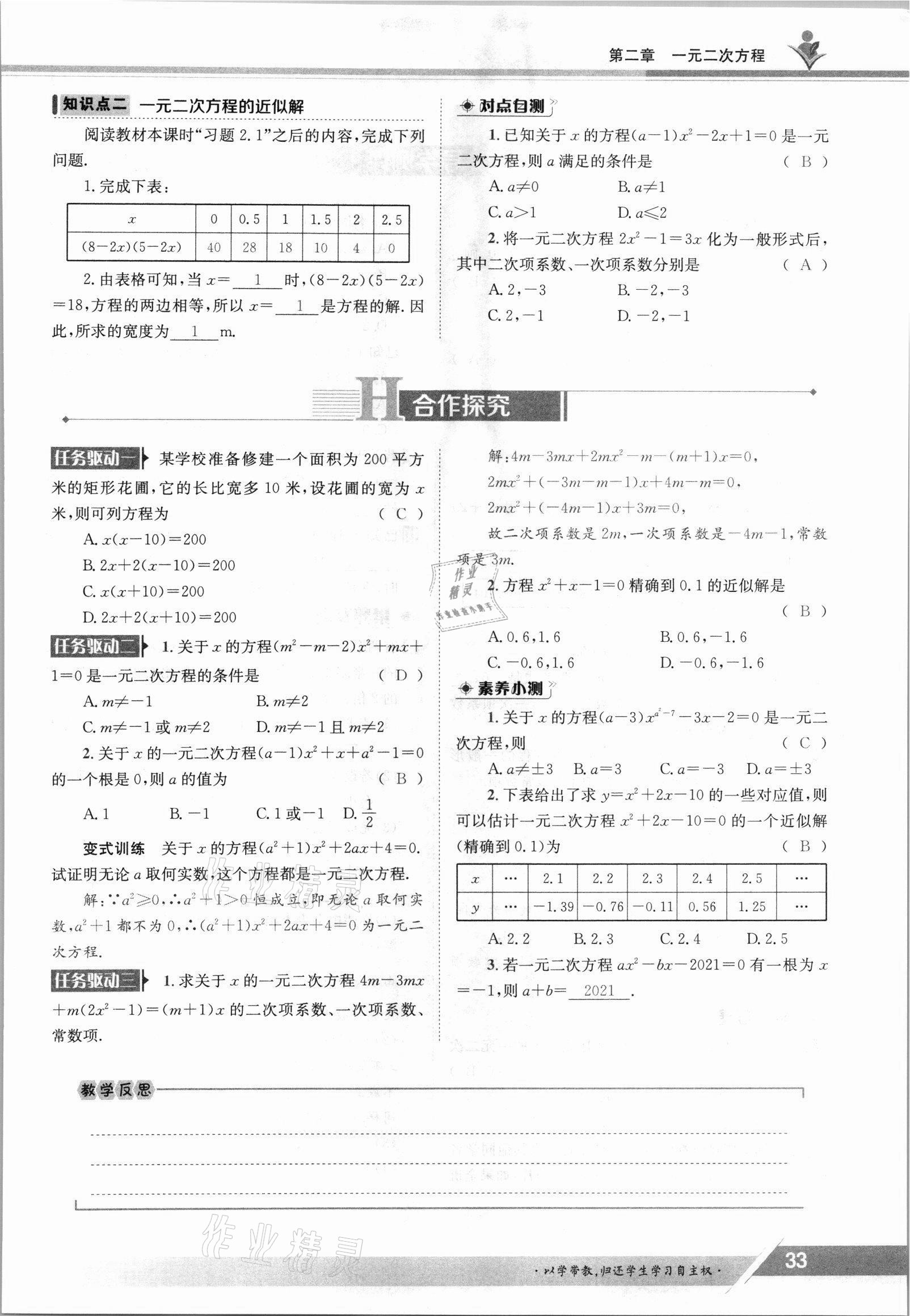 2021年三段六步導學測評九年級數學全一冊北師大版 參考答案第33頁