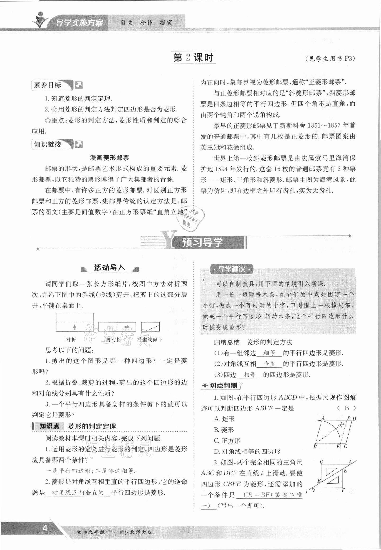 2021年三段六步導學測評九年級數學全一冊北師大版 參考答案第4頁