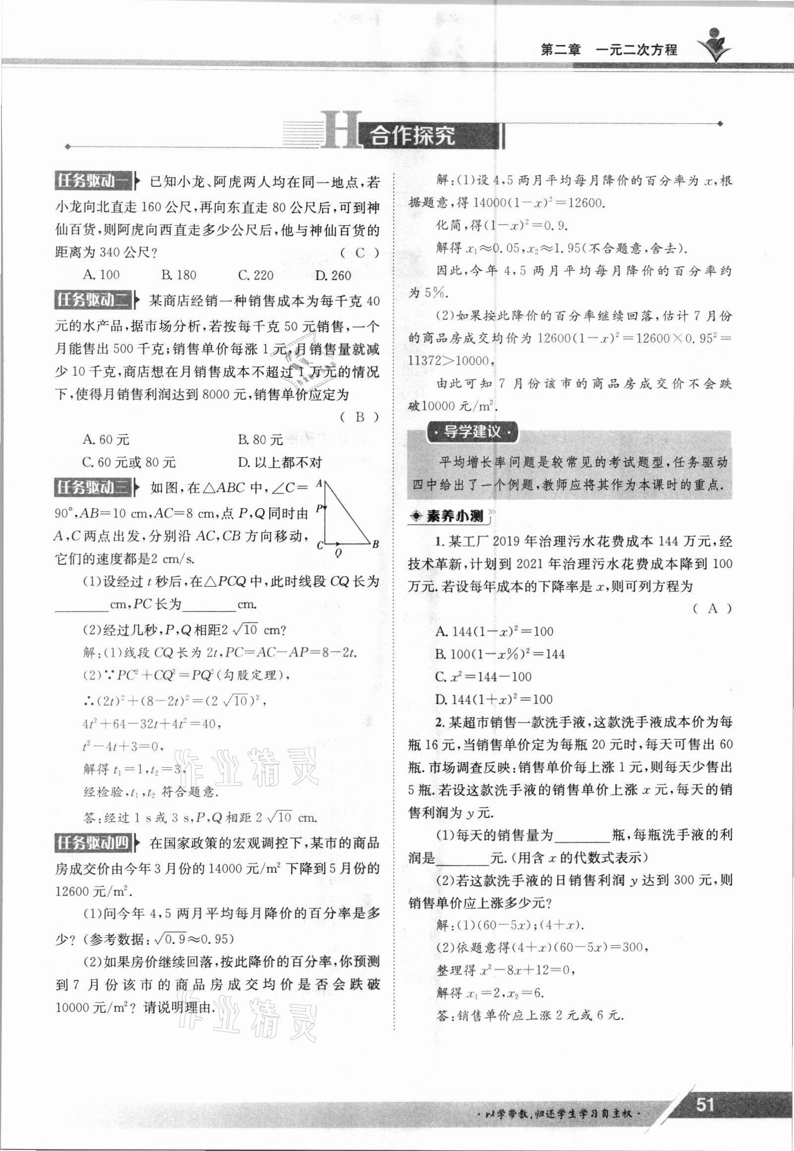 2021年三段六步導學測評九年級數學全一冊北師大版 參考答案第51頁