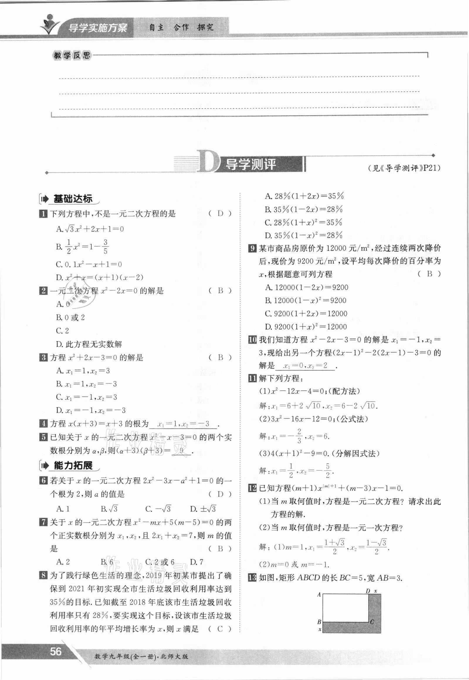 2021年三段六步導學測評九年級數學全一冊北師大版 參考答案第56頁