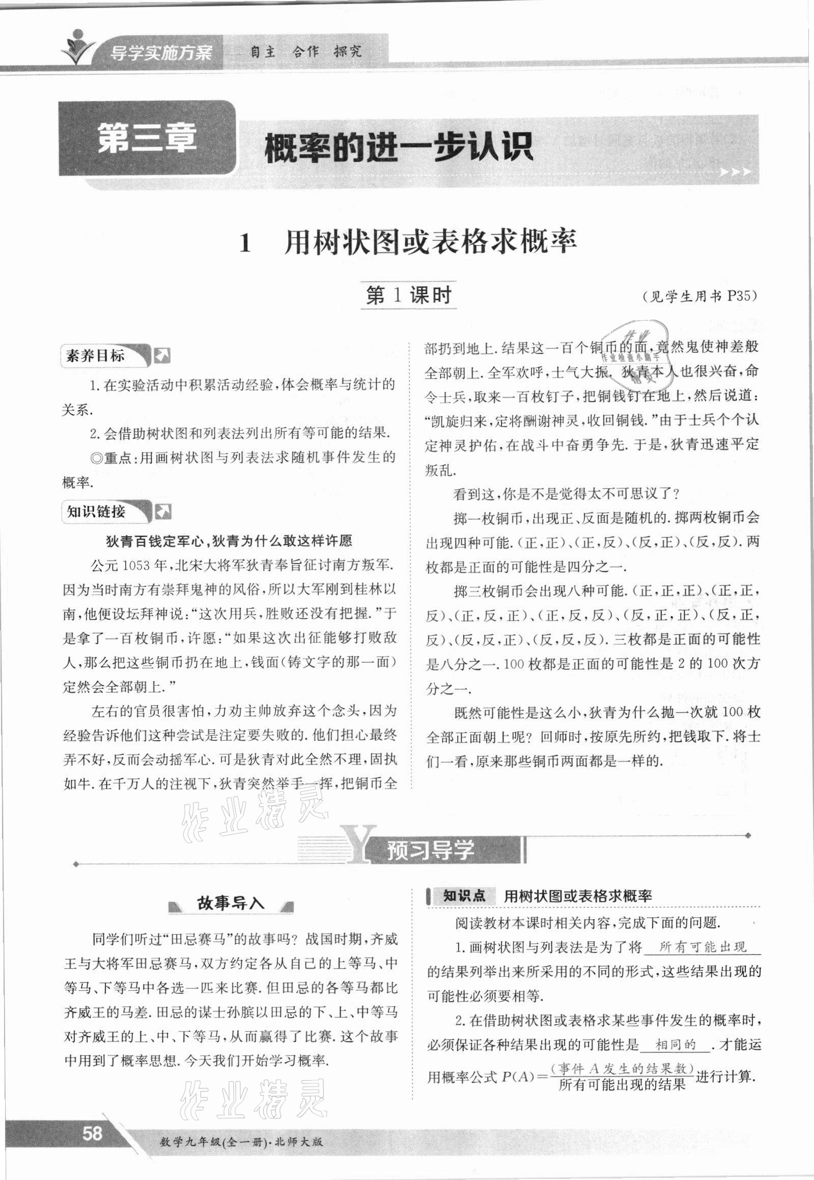 2021年三段六步導學測評九年級數學全一冊北師大版 參考答案第58頁