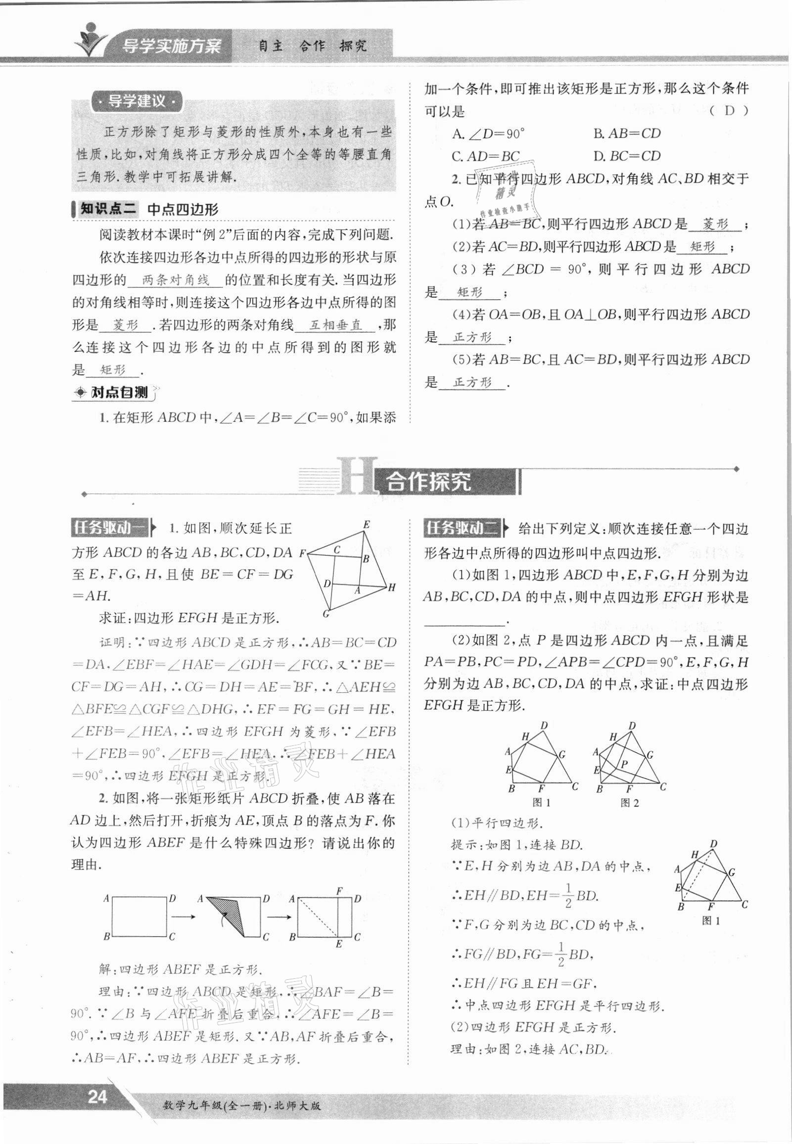 2021年三段六步導學測評九年級數學全一冊北師大版 參考答案第24頁