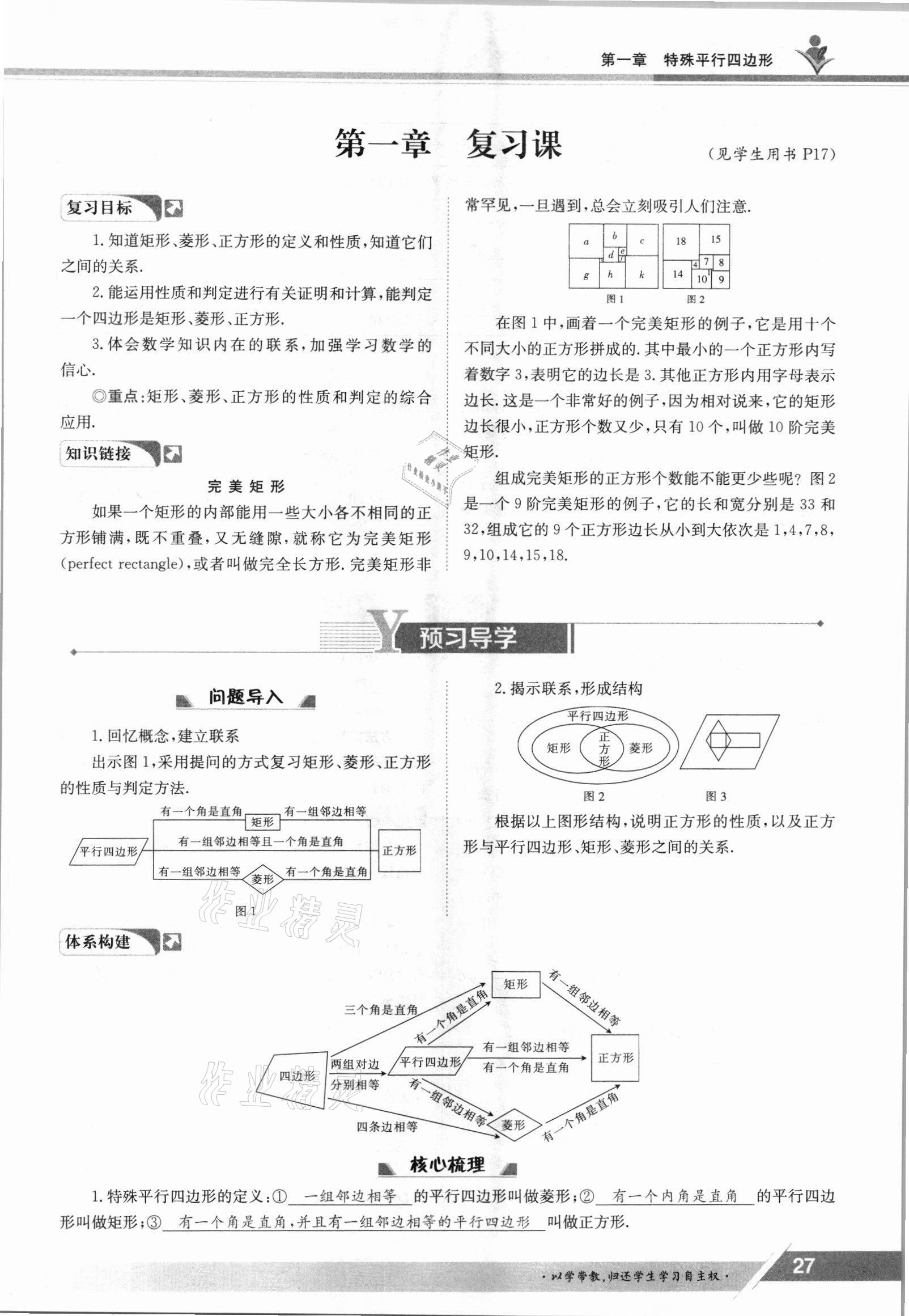 2021年三段六步導學測評九年級數學全一冊北師大版 參考答案第27頁