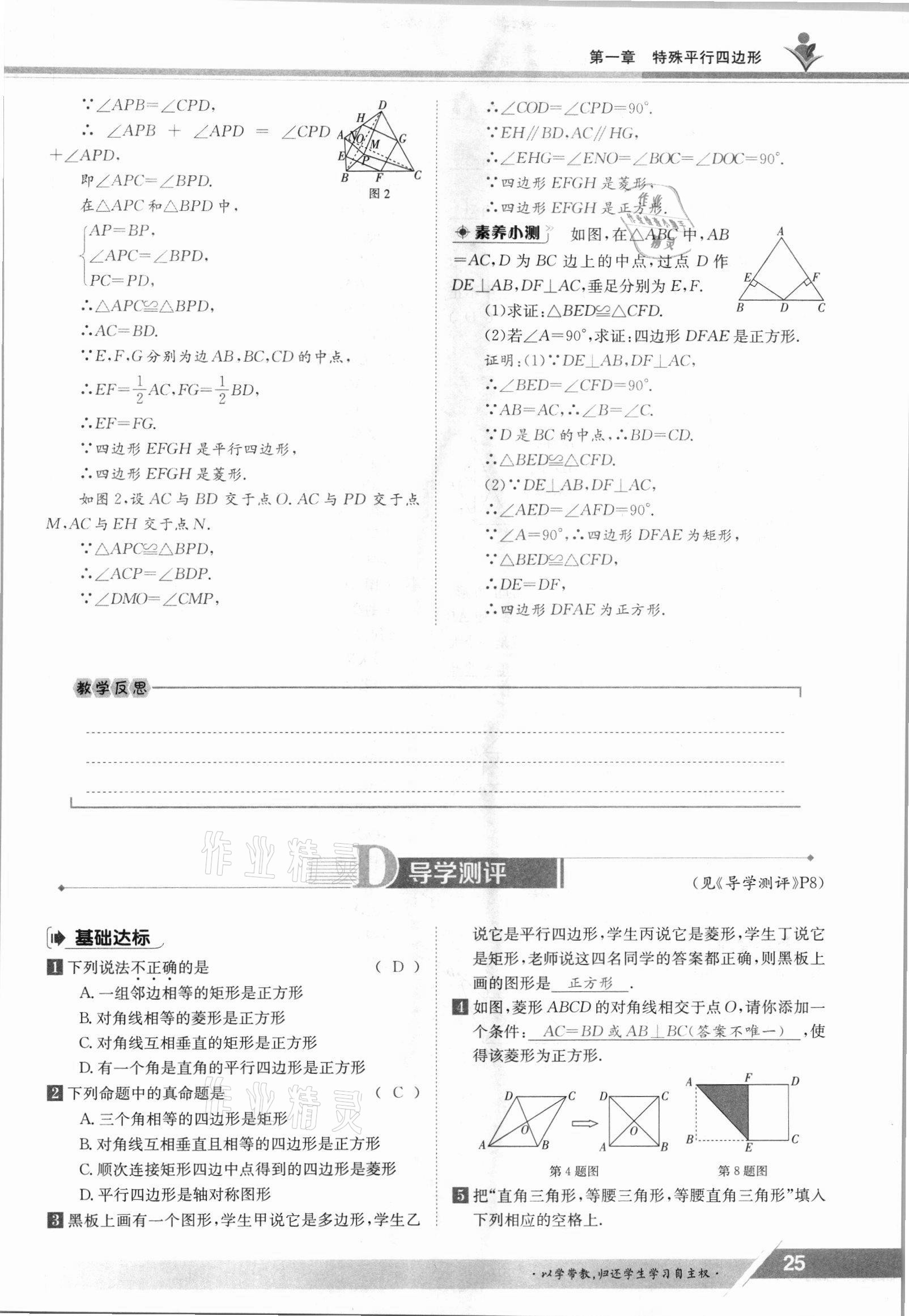 2021年三段六步導學測評九年級數學全一冊北師大版 參考答案第25頁