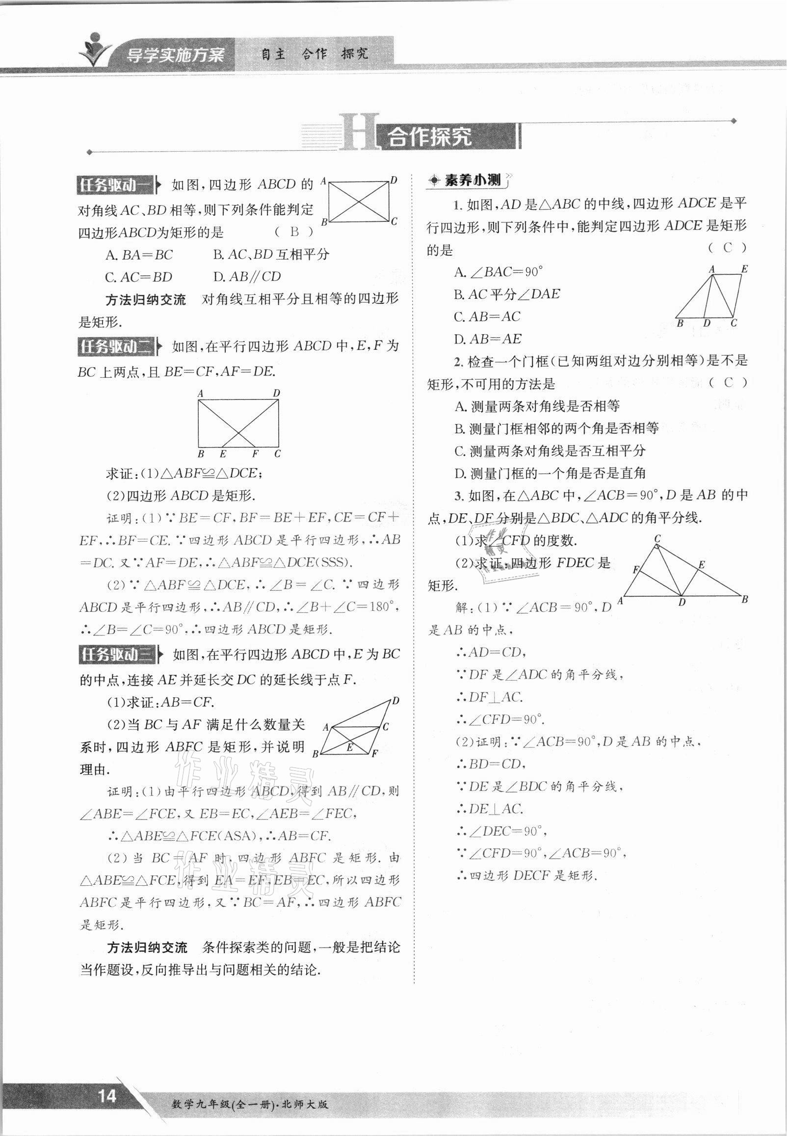 2021年三段六步導學測評九年級數學全一冊北師大版 參考答案第14頁