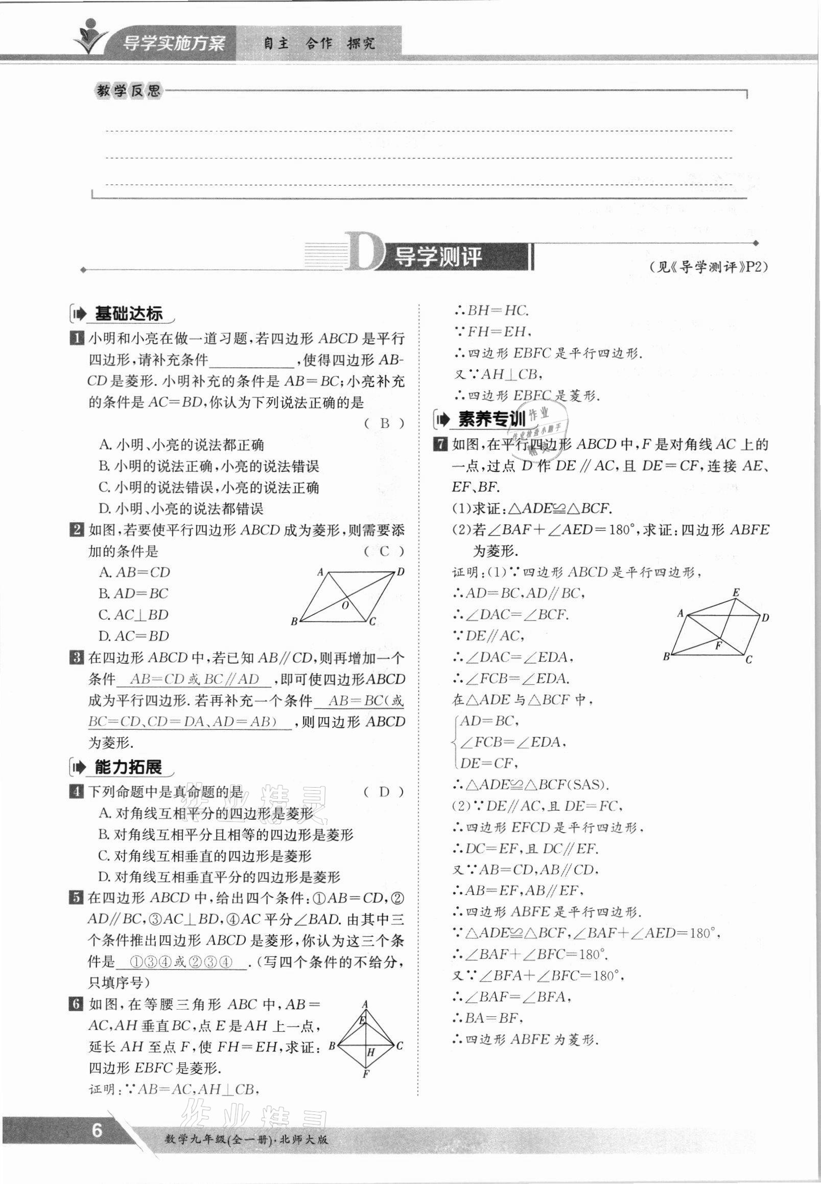 2021年三段六步導學測評九年級數學全一冊北師大版 參考答案第6頁