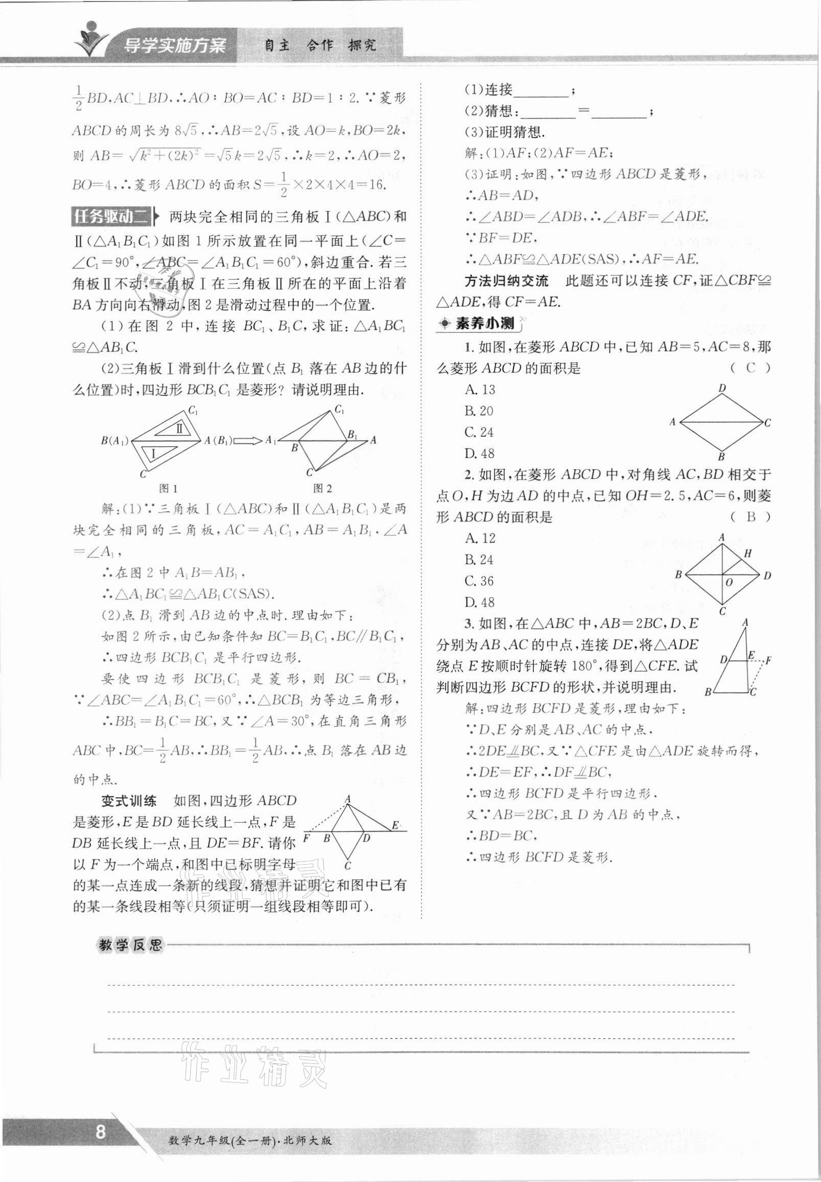 2021年三段六步導學測評九年級數學全一冊北師大版 參考答案第8頁