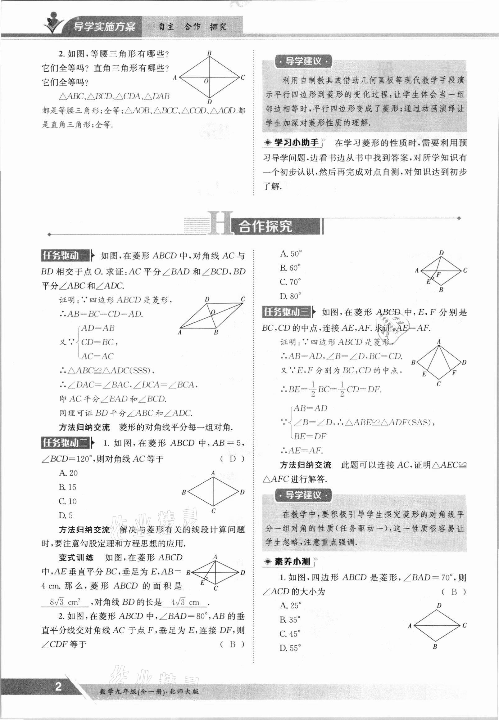 2021年三段六步導學測評九年級數學全一冊北師大版 參考答案第2頁