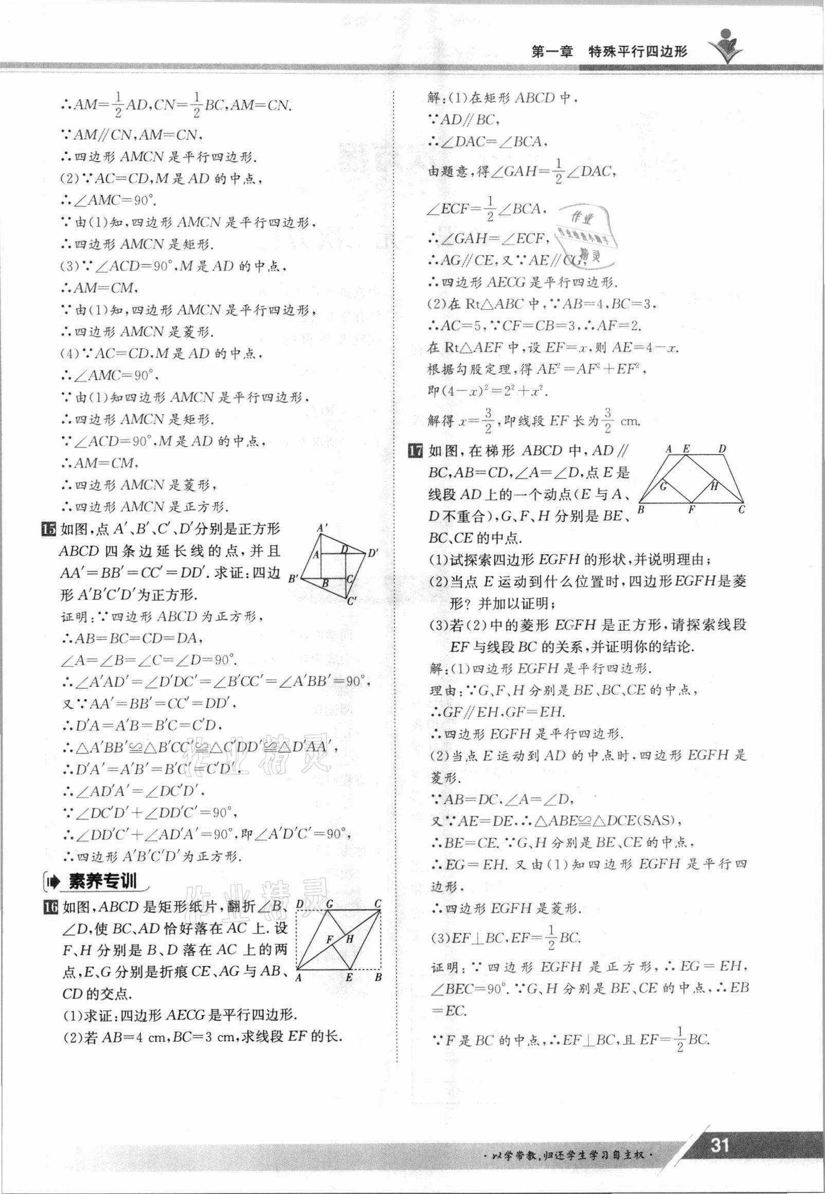 2021年三段六步導(dǎo)學(xué)測評九年級數(shù)學(xué)全一冊北師大版 參考答案第31頁