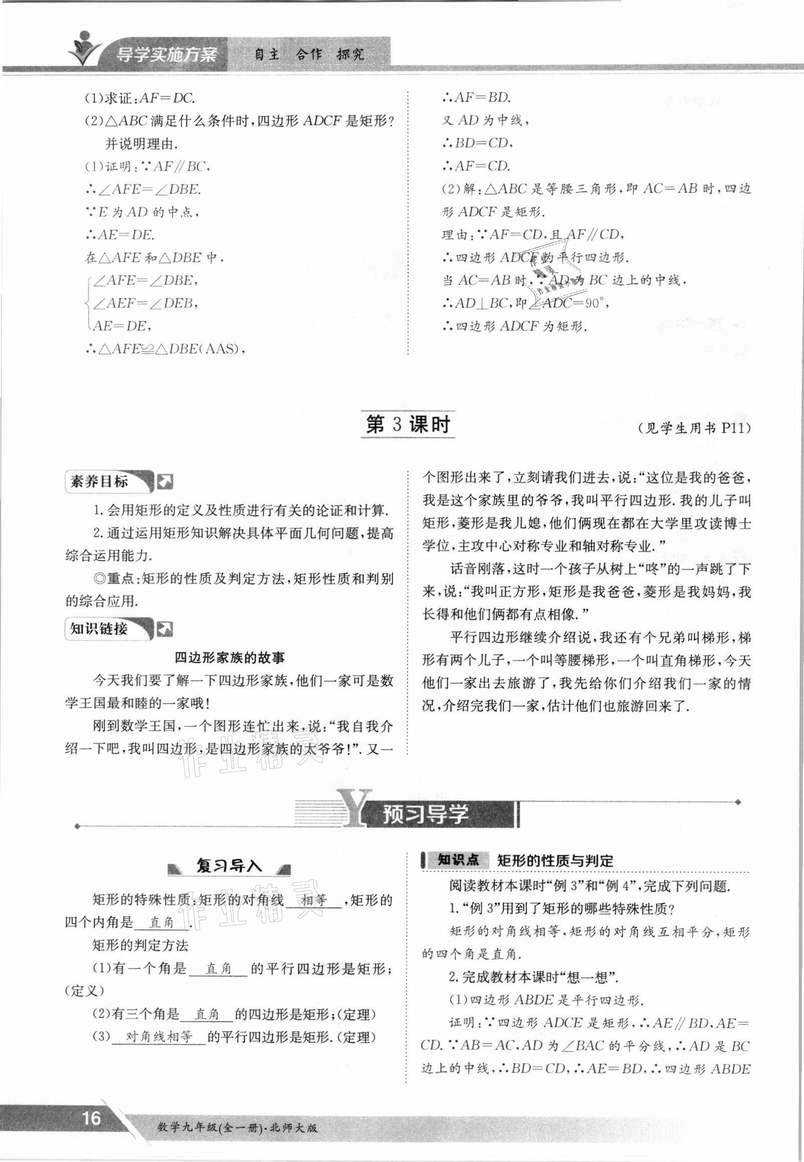 2021年三段六步導學測評九年級數學全一冊北師大版 參考答案第16頁