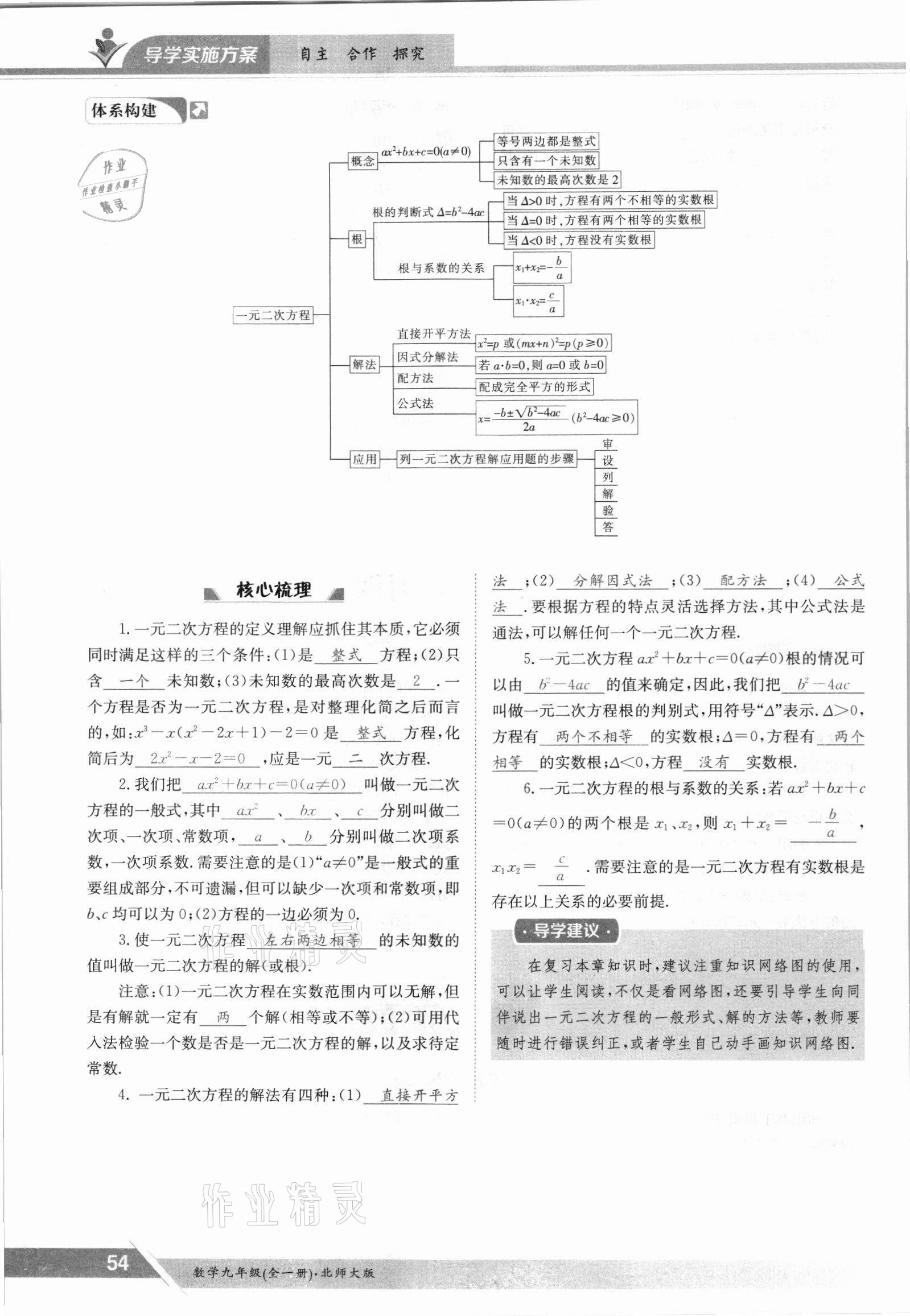 2021年三段六步導學測評九年級數學全一冊北師大版 參考答案第54頁