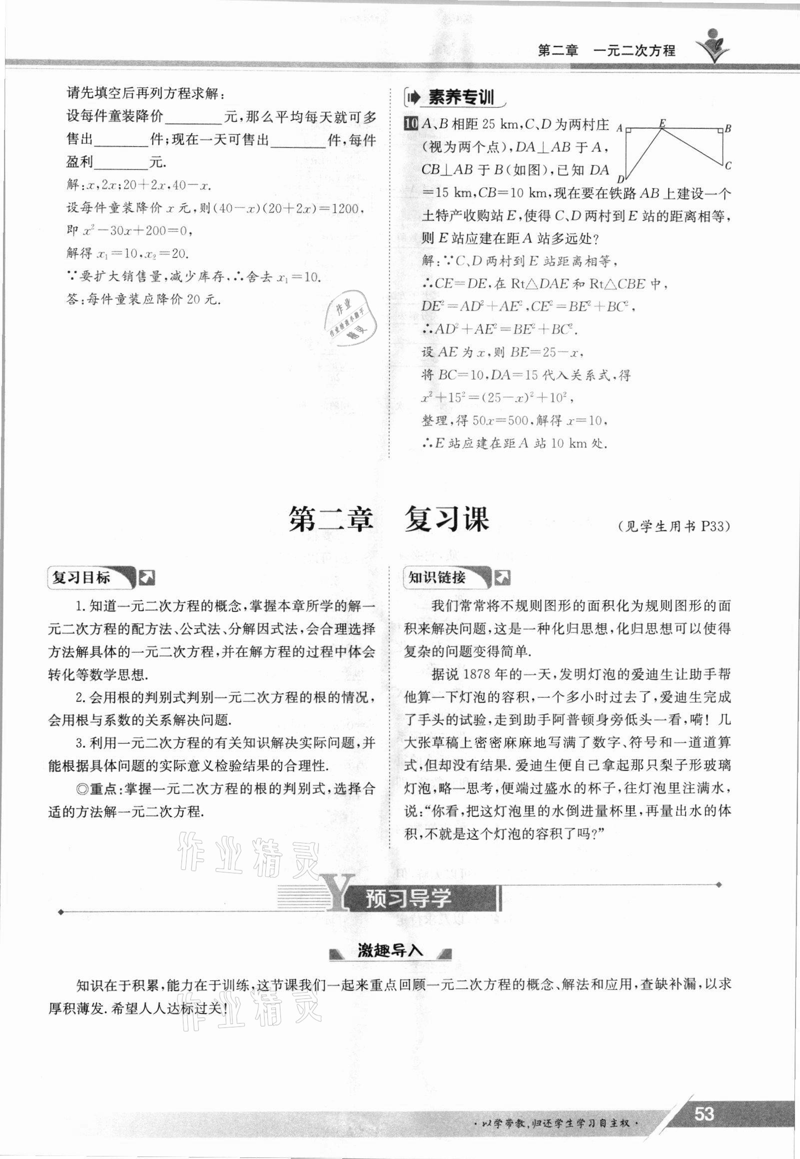 2021年三段六步導學測評九年級數學全一冊北師大版 參考答案第53頁