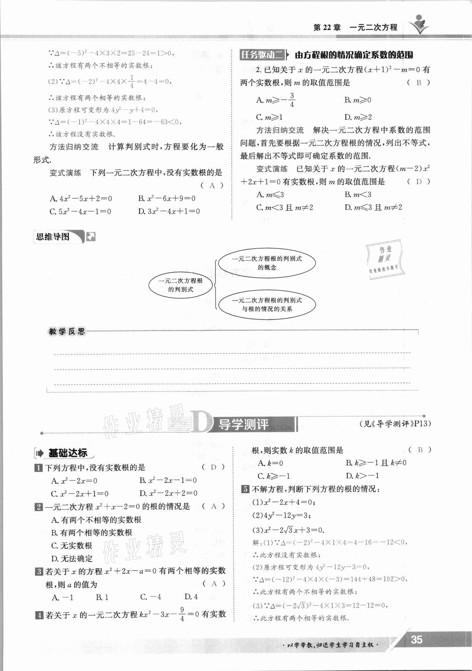 2021年三段六步導(dǎo)學(xué)案九年級(jí)數(shù)學(xué)全一冊(cè)華師大版 參考答案第35頁(yè)