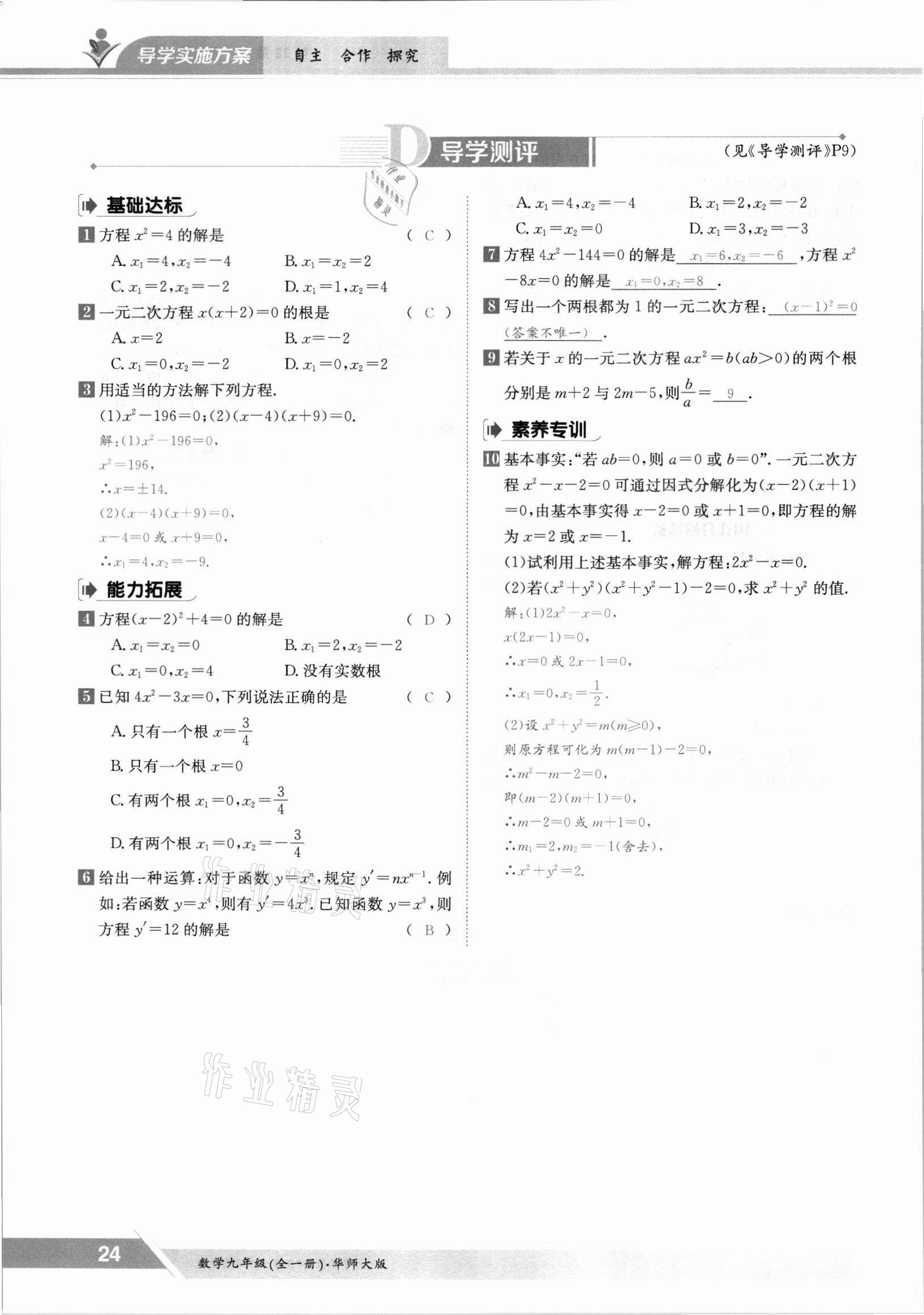 2021年三段六步導(dǎo)學(xué)案九年級(jí)數(shù)學(xué)全一冊(cè)華師大版 參考答案第24頁(yè)