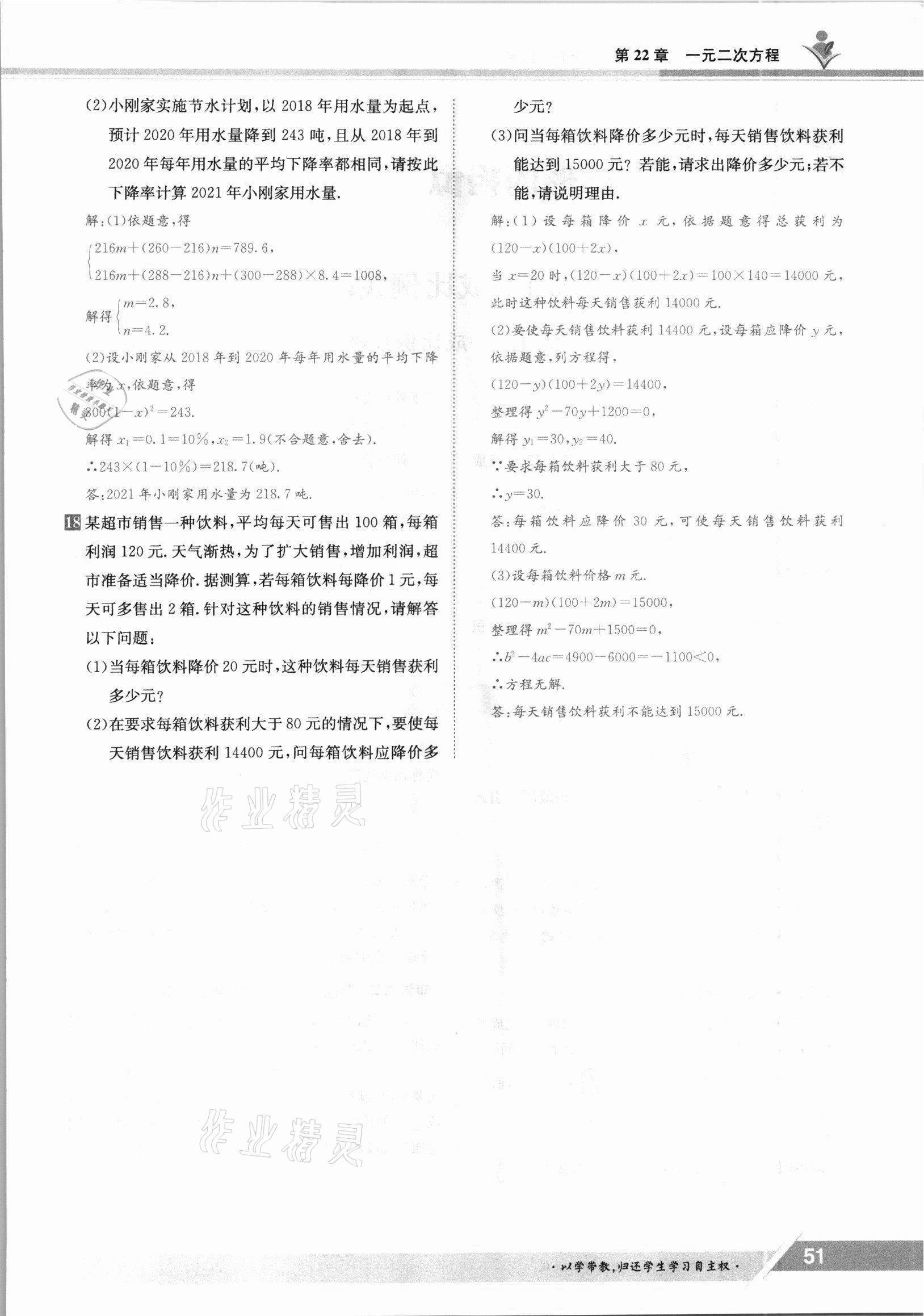 2021年三段六步導(dǎo)學(xué)案九年級(jí)數(shù)學(xué)全一冊(cè)華師大版 參考答案第51頁(yè)
