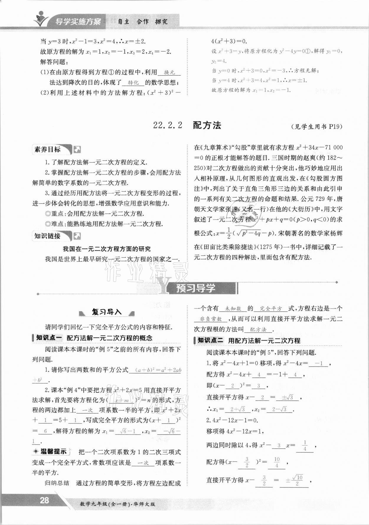 2021年三段六步導(dǎo)學(xué)案九年級數(shù)學(xué)全一冊華師大版 參考答案第28頁