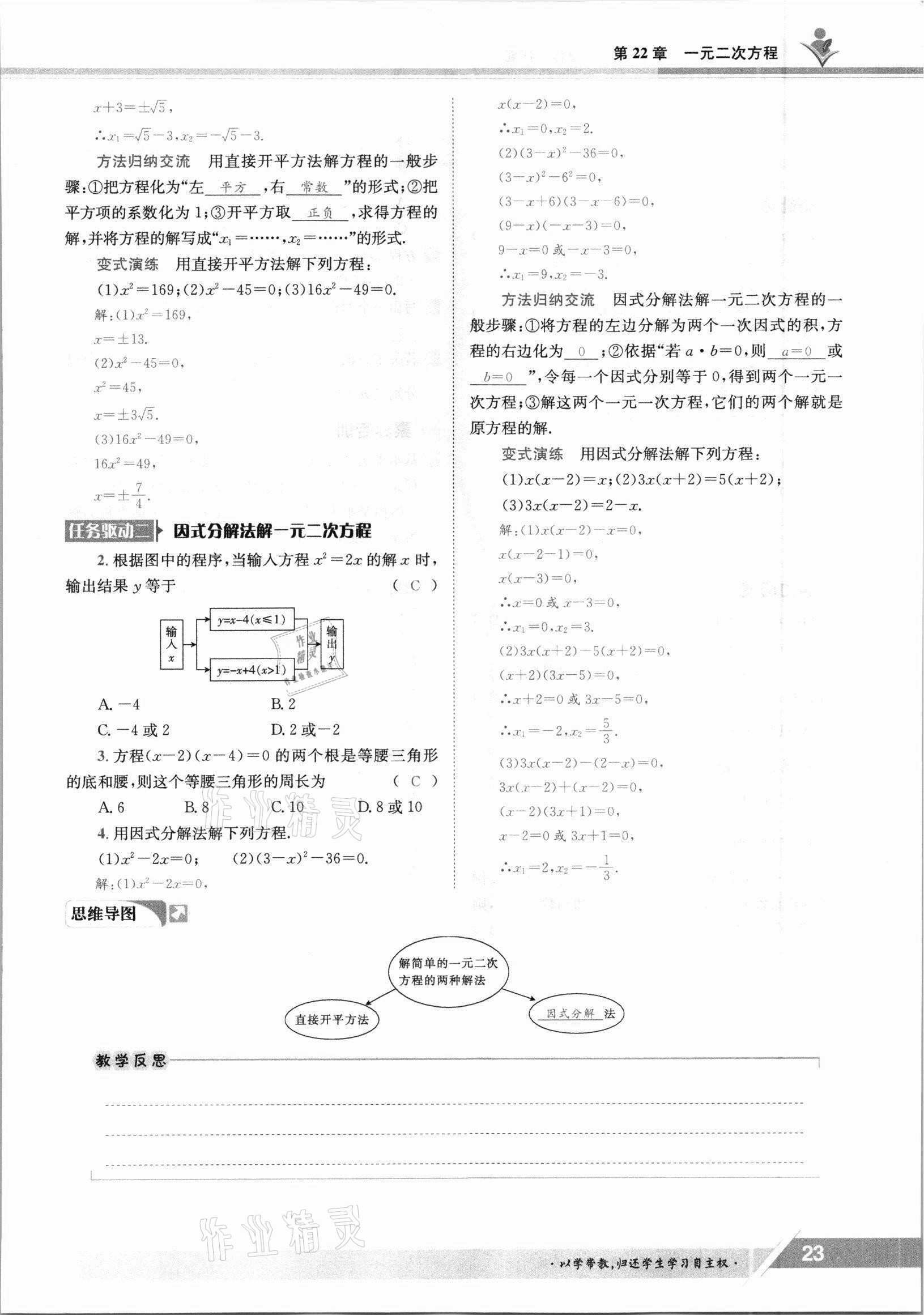 2021年三段六步導(dǎo)學(xué)案九年級數(shù)學(xué)全一冊華師大版 參考答案第23頁