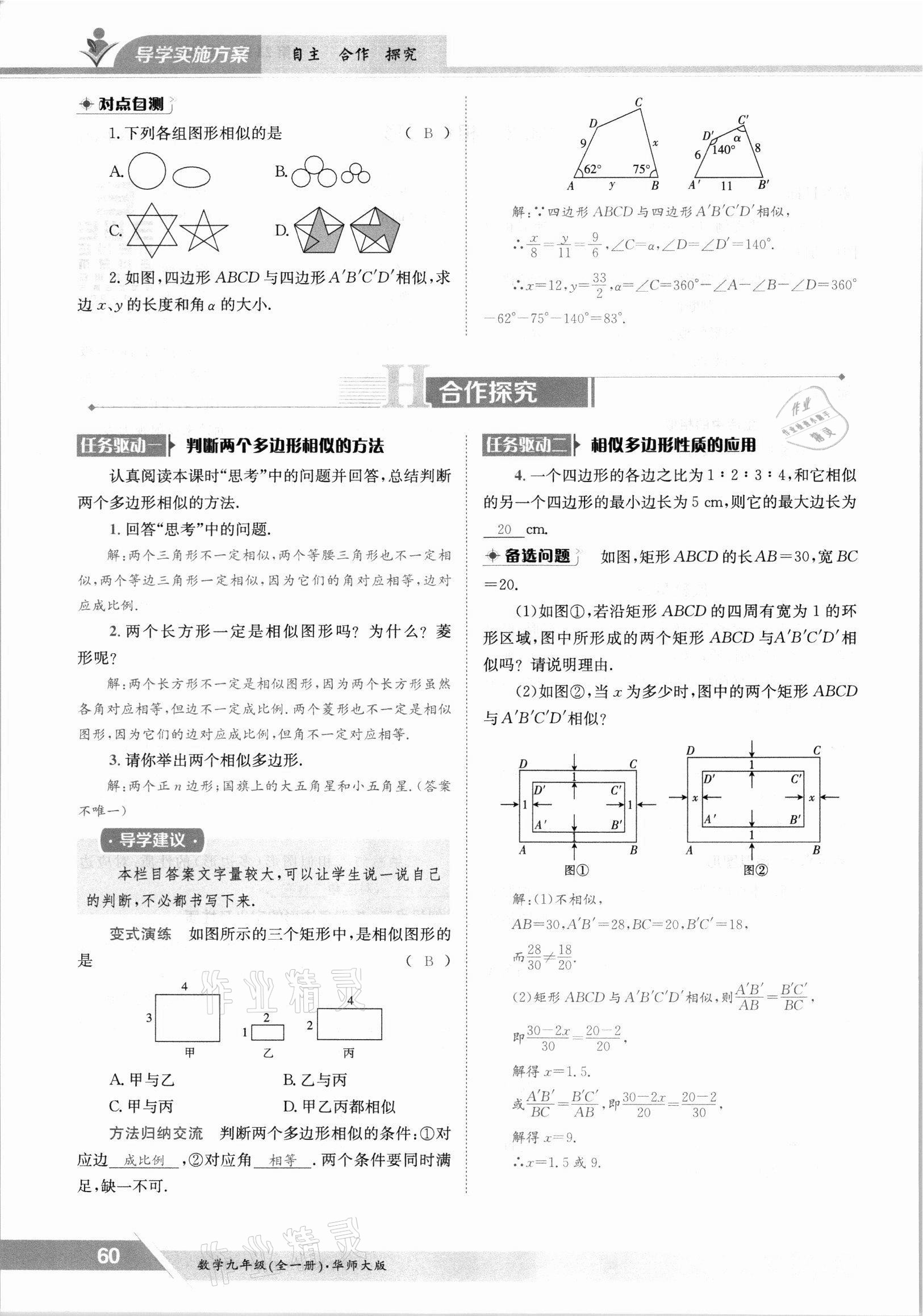 2021年三段六步導學案九年級數學全一冊華師大版 參考答案第60頁