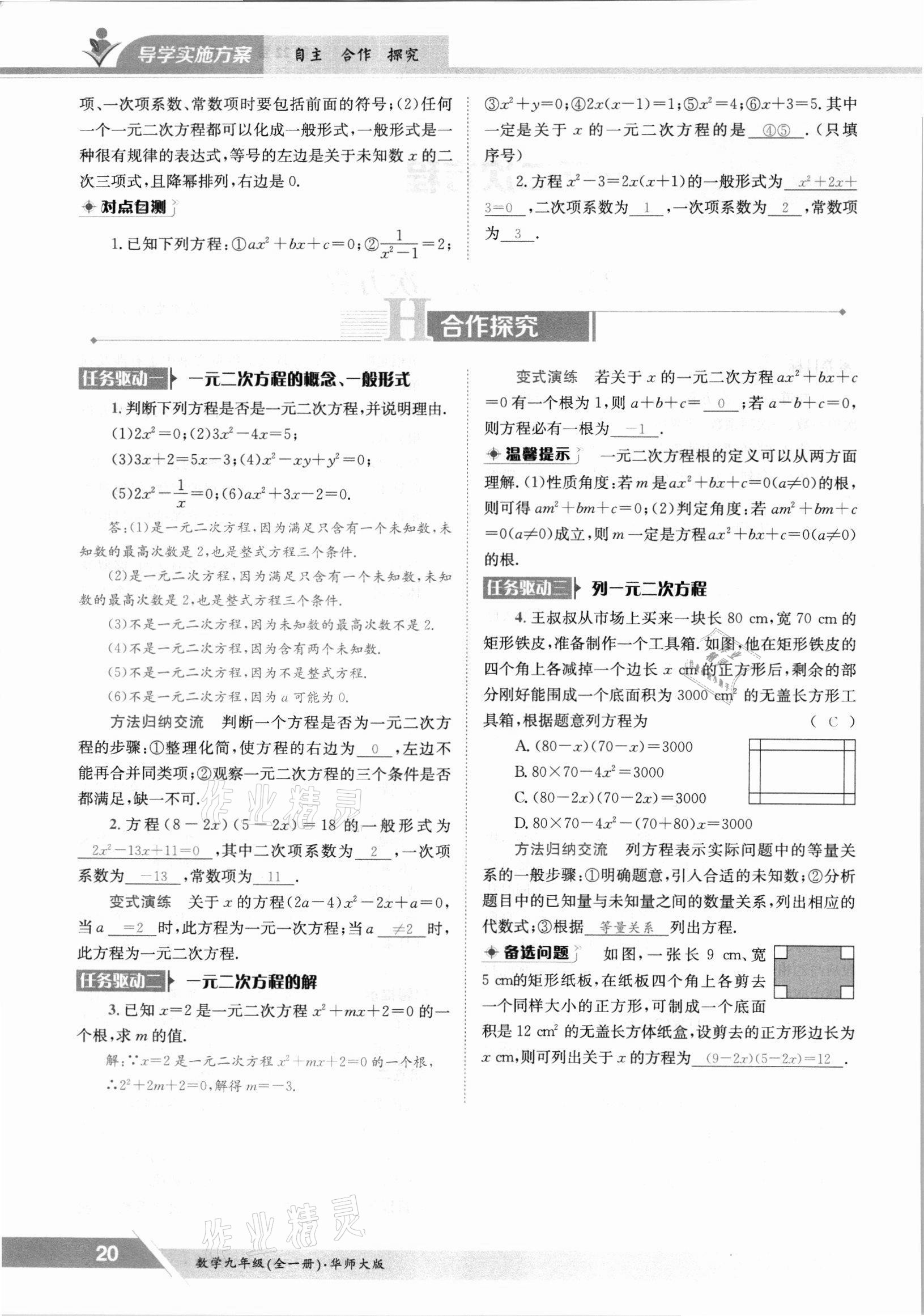 2021年三段六步導(dǎo)學(xué)案九年級(jí)數(shù)學(xué)全一冊(cè)華師大版 參考答案第20頁(yè)
