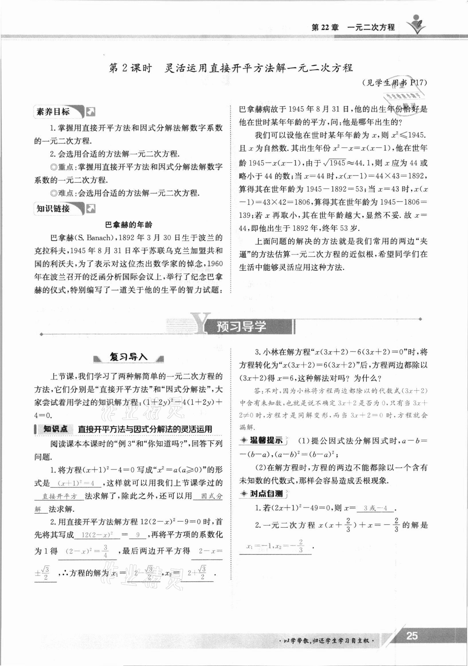 2021年三段六步導(dǎo)學(xué)案九年級(jí)數(shù)學(xué)全一冊華師大版 參考答案第25頁