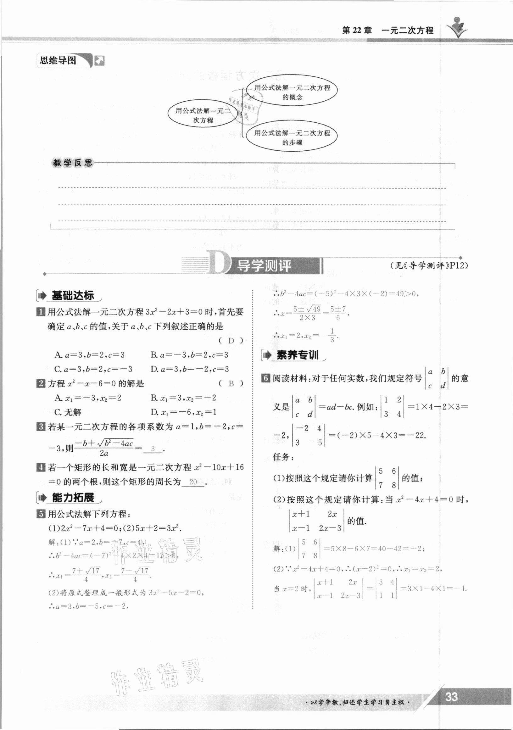 2021年三段六步導學測評九年級數(shù)學全一冊華師大版 參考答案第33頁