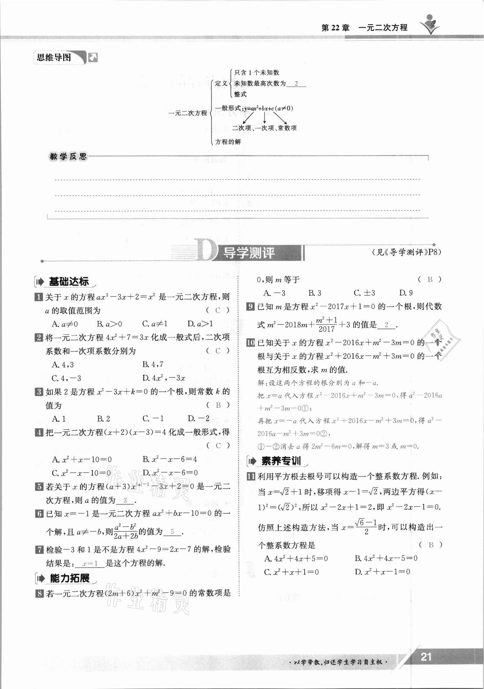 2021年三段六步導學測評九年級數(shù)學全一冊華師大版 參考答案第21頁