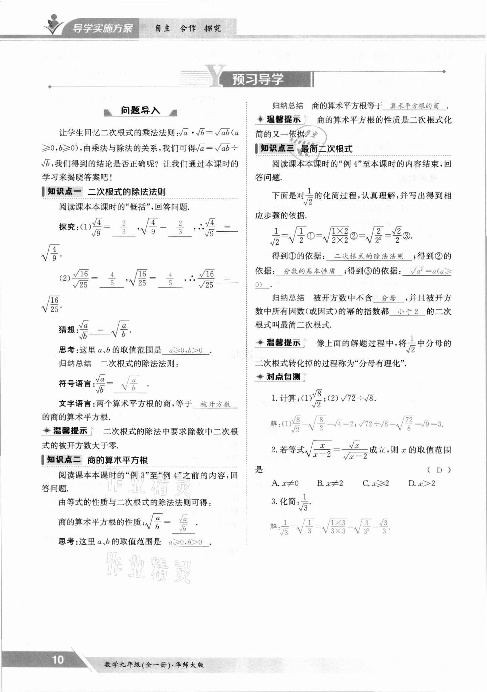 2021年三段六步導學測評九年級數學全一冊華師大版 參考答案第10頁