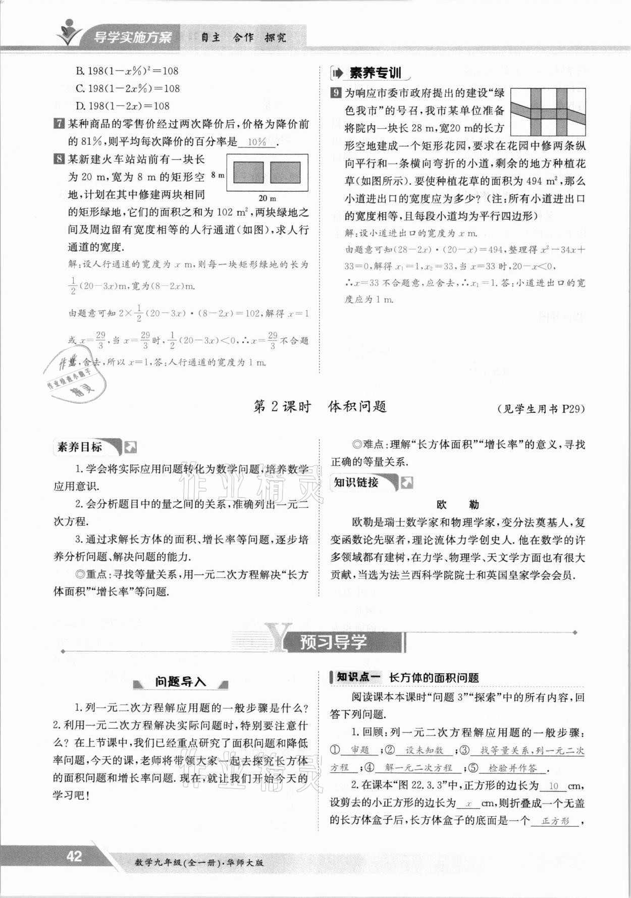 2021年三段六步導(dǎo)學(xué)測(cè)評(píng)九年級(jí)數(shù)學(xué)全一冊(cè)華師大版 參考答案第42頁(yè)