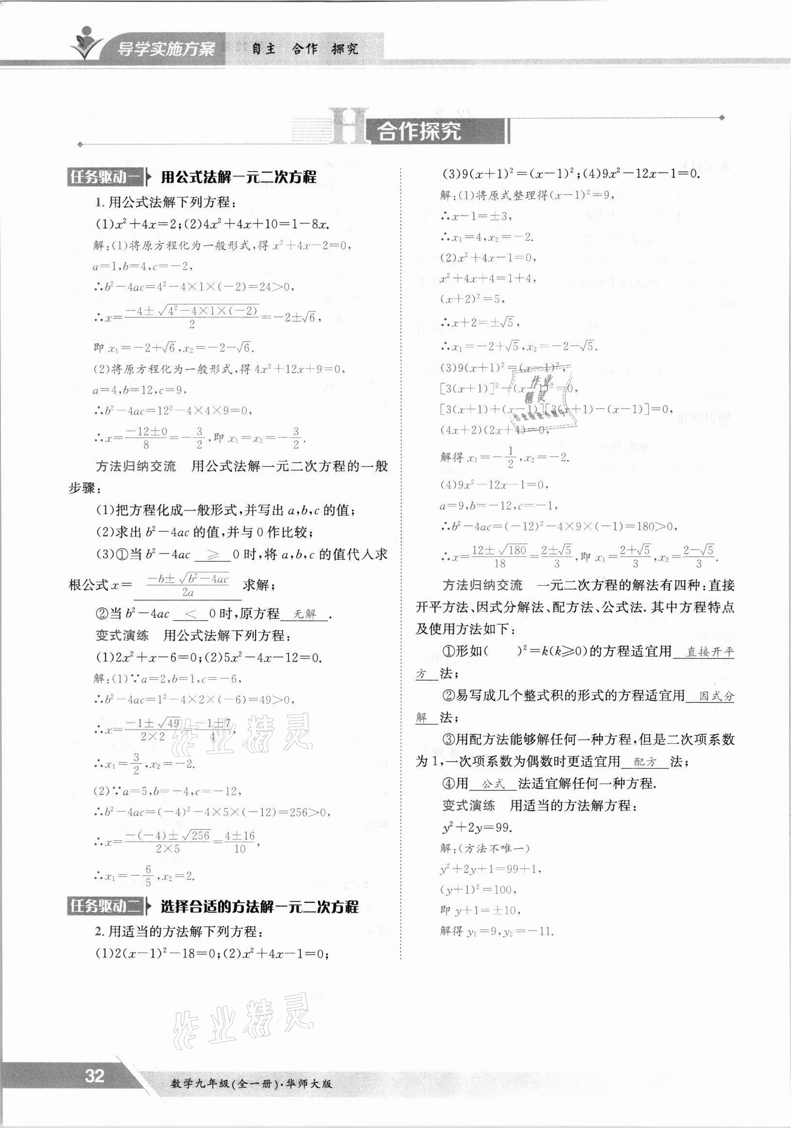 2021年三段六步導(dǎo)學(xué)測評九年級數(shù)學(xué)全一冊華師大版 參考答案第32頁