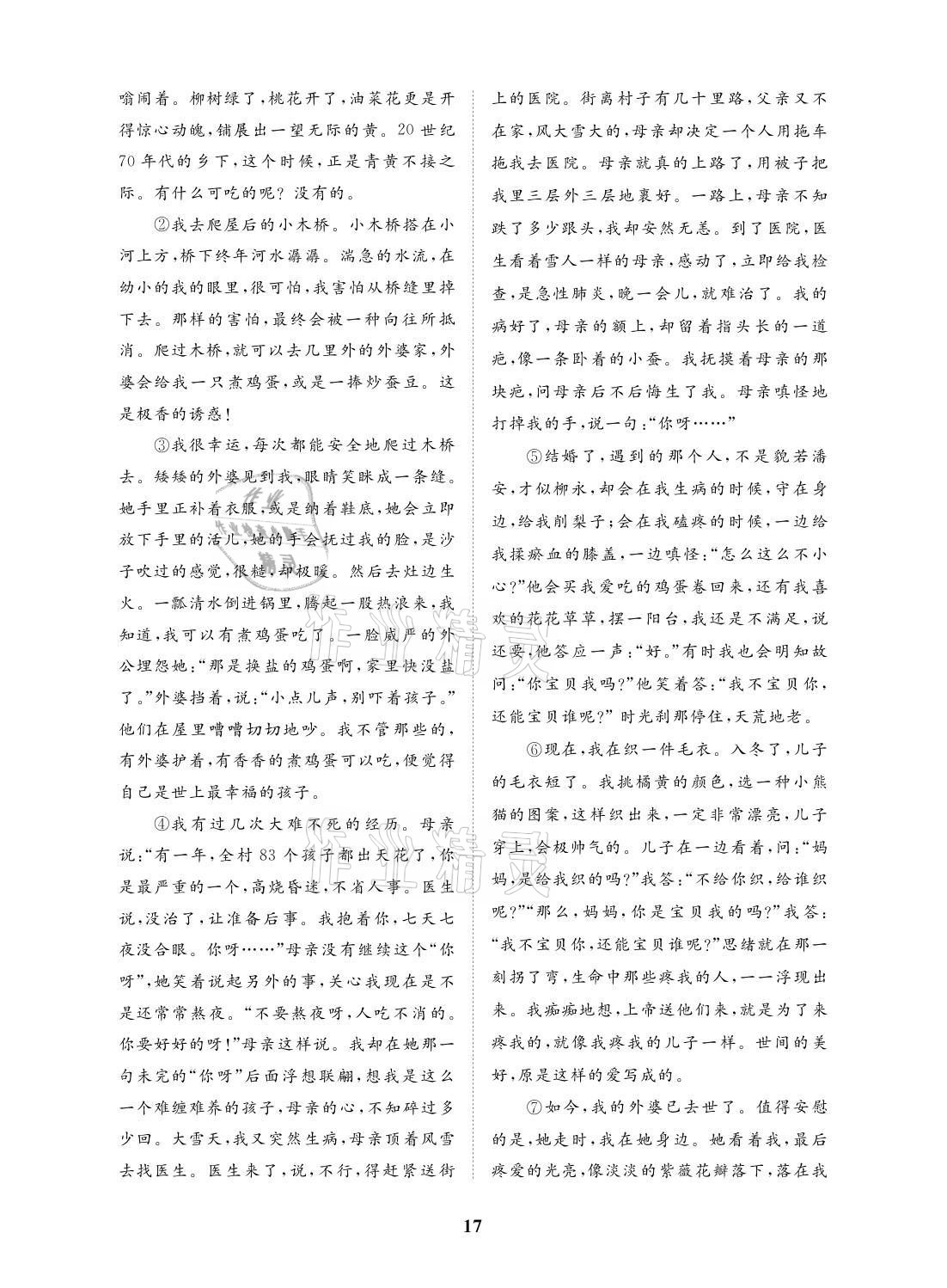 2021年一課一案創(chuàng)新導學七年級語文上冊人教版 參考答案第45頁