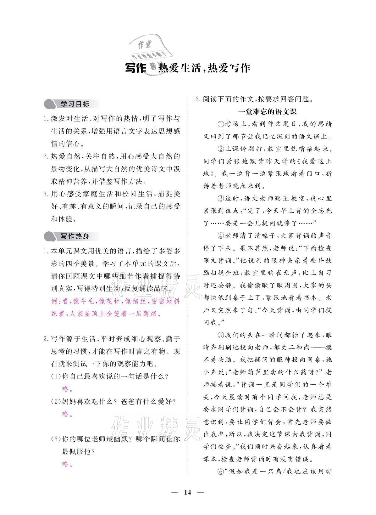 2021年一課一案創(chuàng)新導學七年級語文上冊人教版 參考答案第59頁